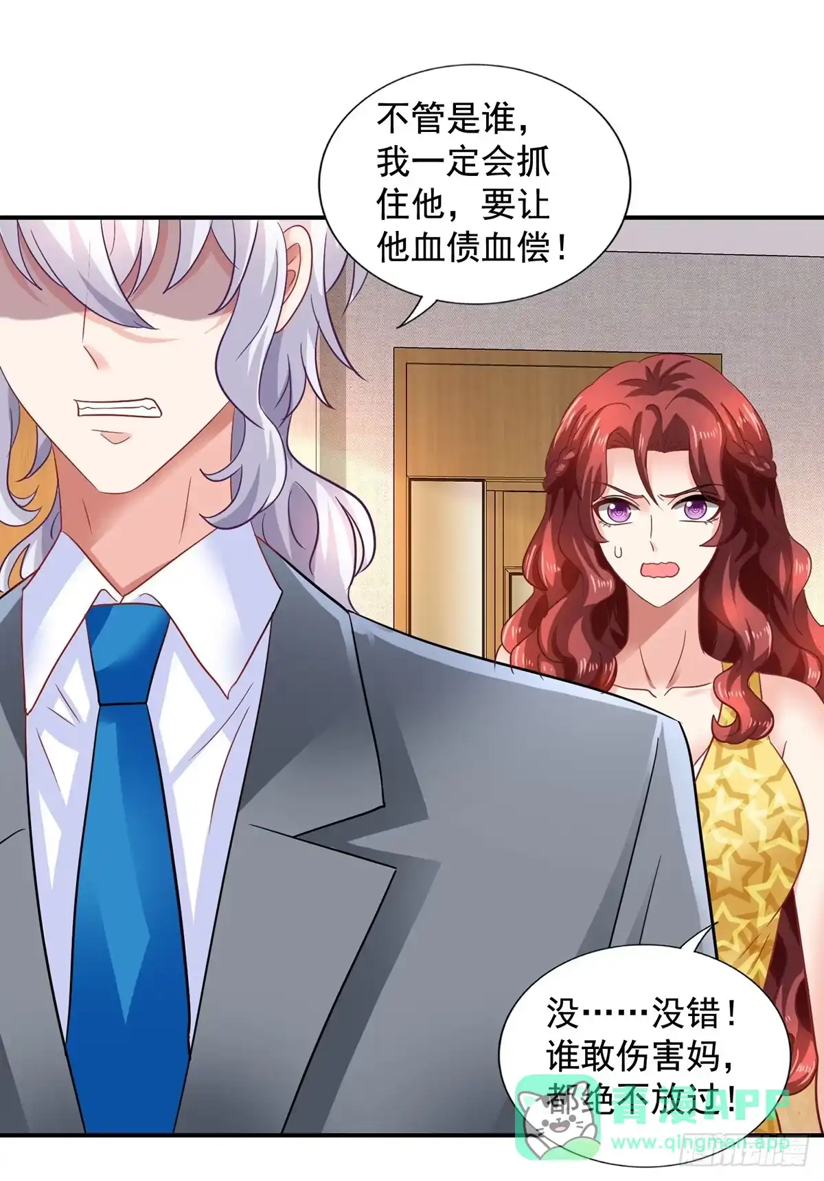 《拐个妈咪带回家》第419话 假惺惺 第6页