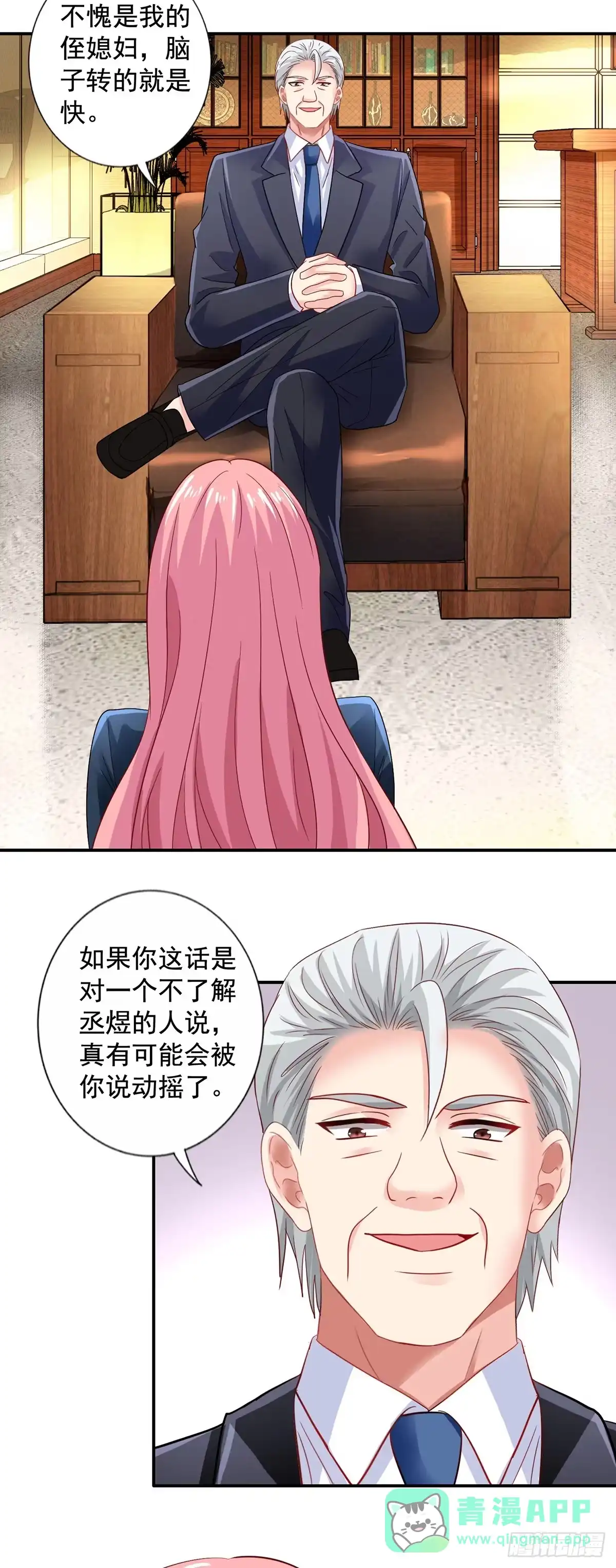 《拐个妈咪带回家》第419话 假惺惺 第21页