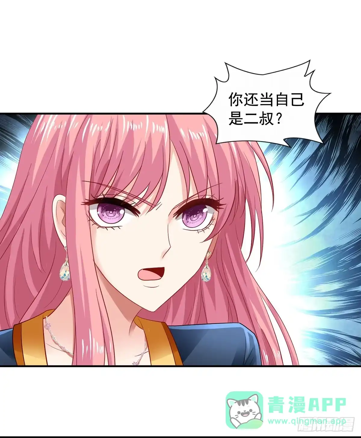 《拐个妈咪带回家》第419话 假惺惺 第16页