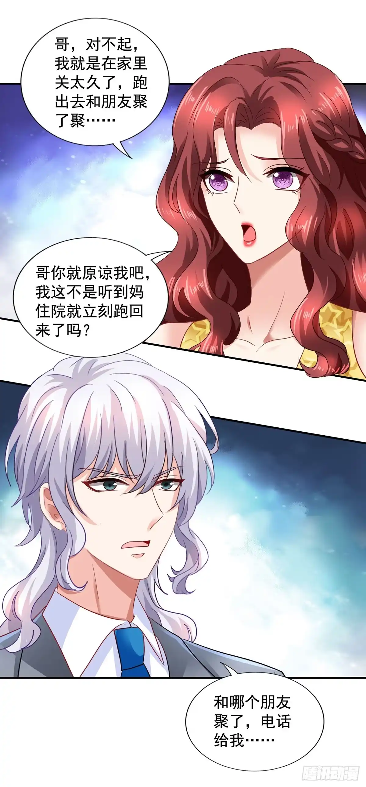 《拐个妈咪带回家》第419话 假惺惺 第3页
