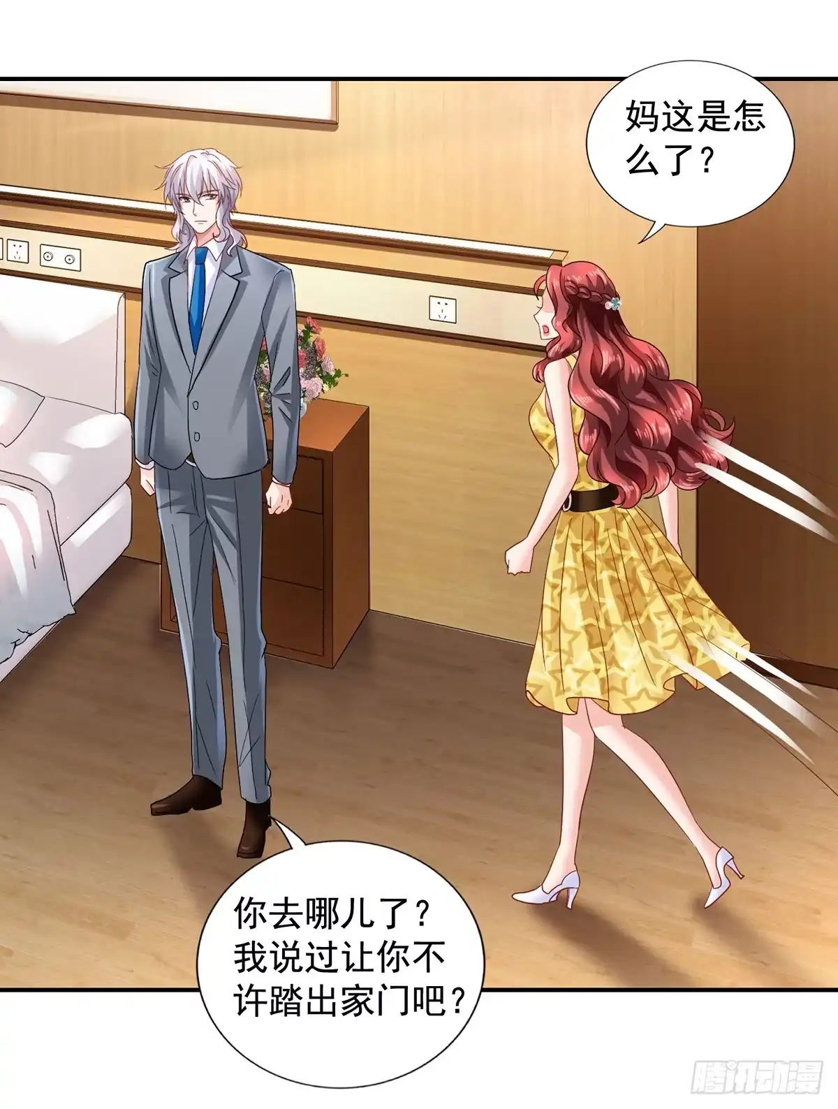 《拐个妈咪带回家》第419话 假惺惺 第2页