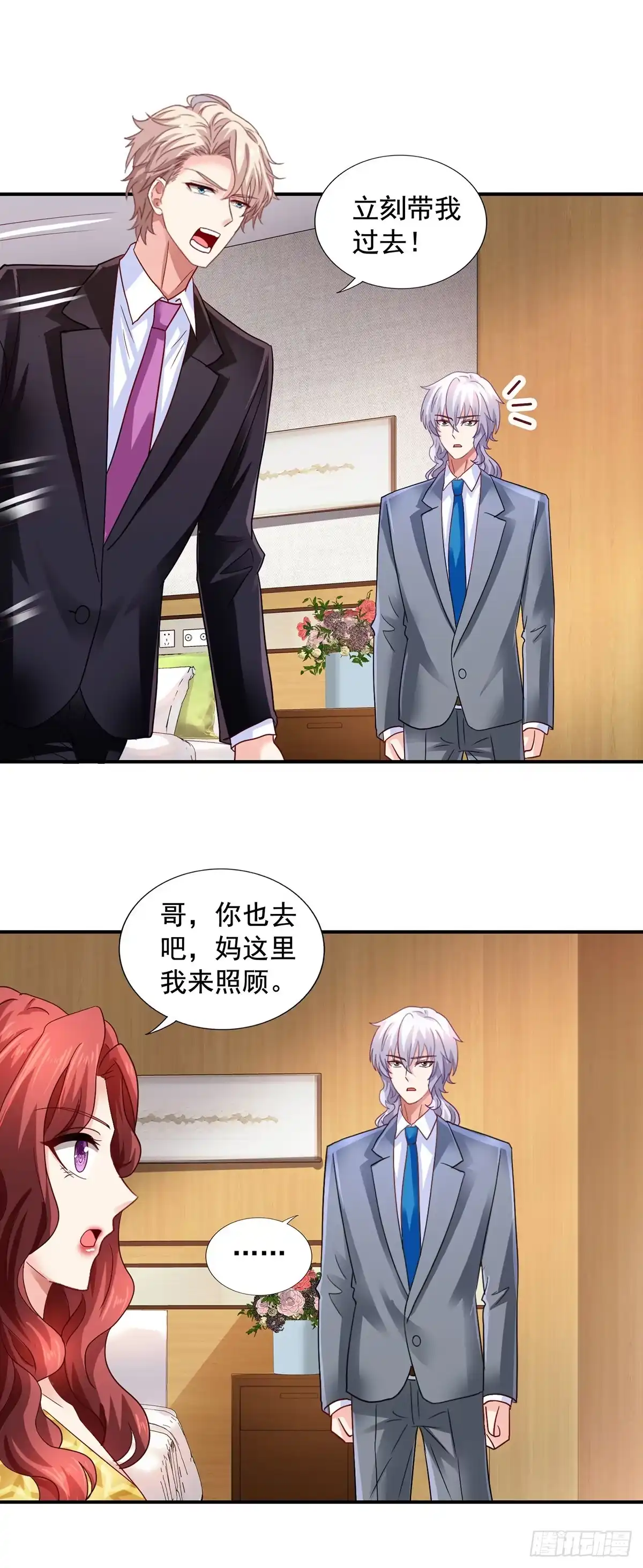 《拐个妈咪带回家》第419话 假惺惺 第9页
