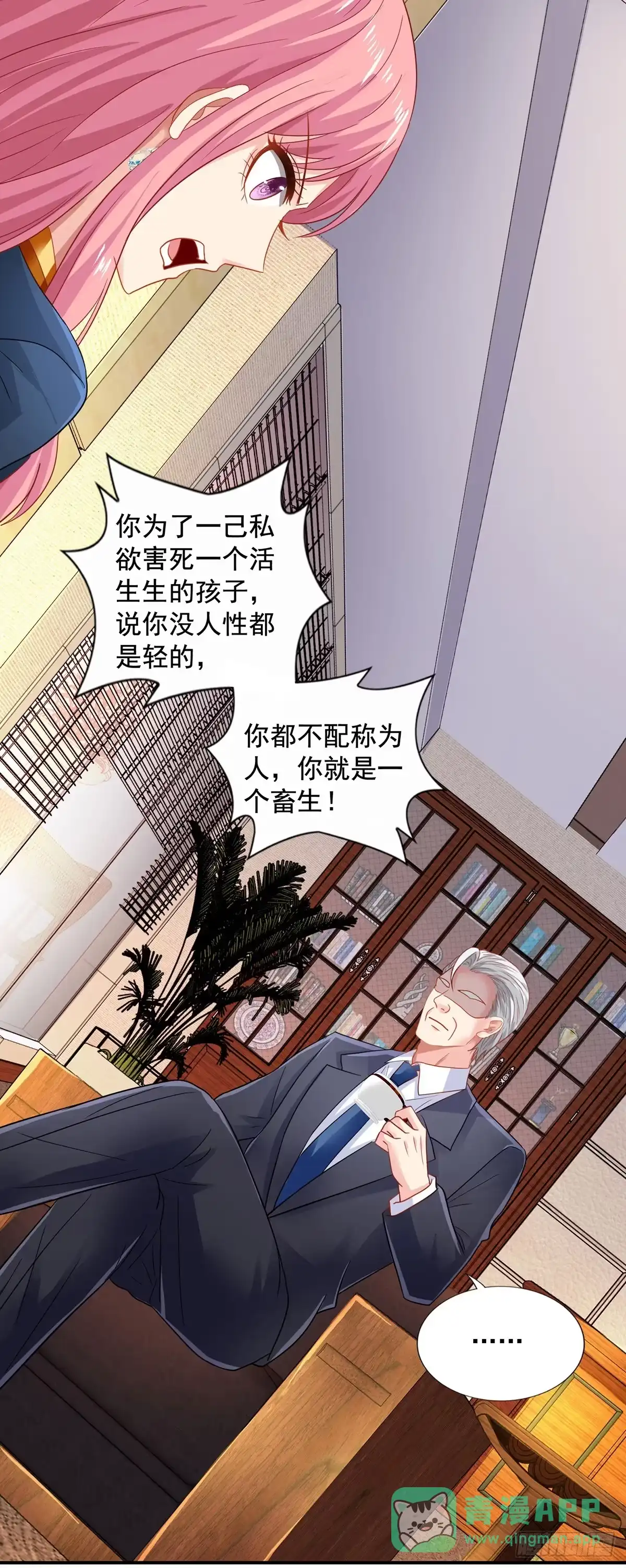 《拐个妈咪带回家》第420话 二叔的软肋 第6页
