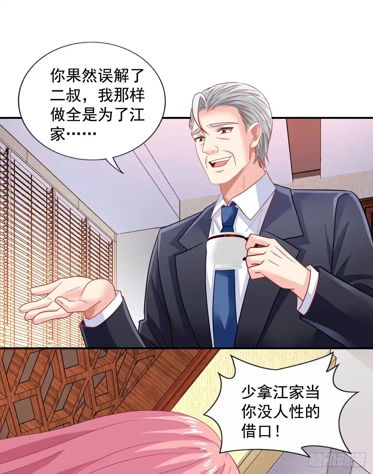 《拐个妈咪带回家》第420话 二叔的软肋 第5页