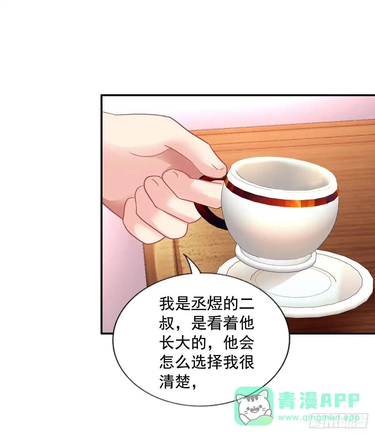 《拐个妈咪带回家》第420话 二叔的软肋 第1页
