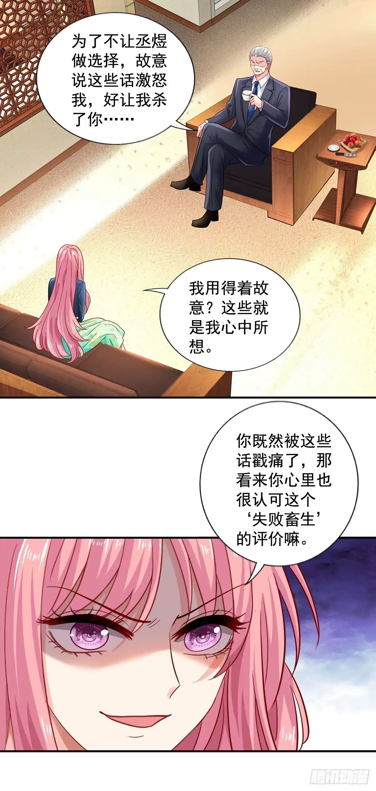 《拐个妈咪带回家》第420话 二叔的软肋 第9页