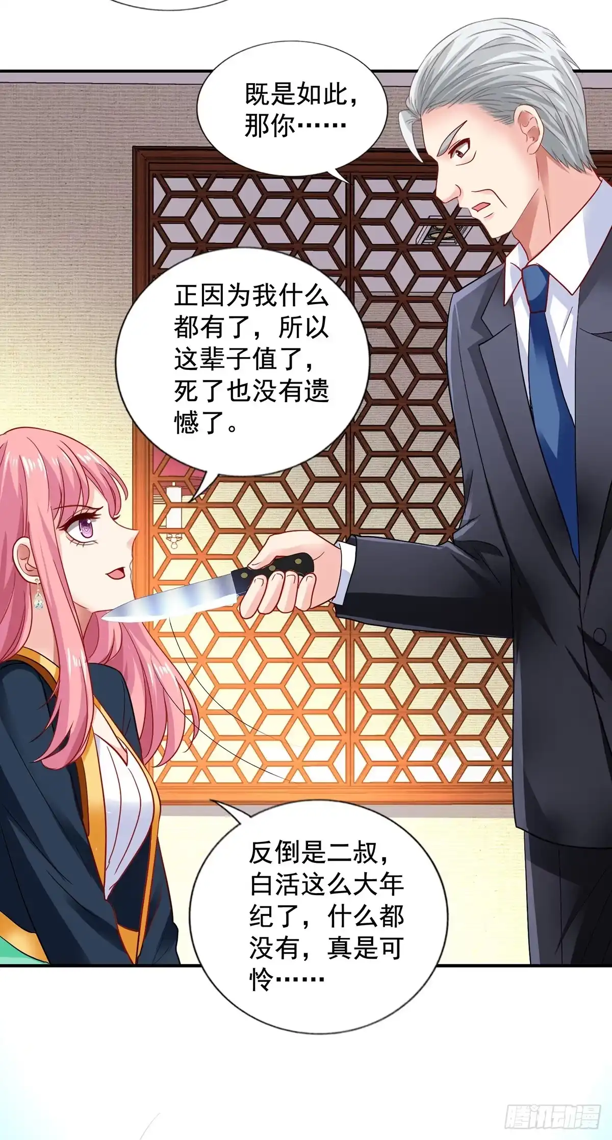 《拐个妈咪带回家》第420话 二叔的软肋 第13页