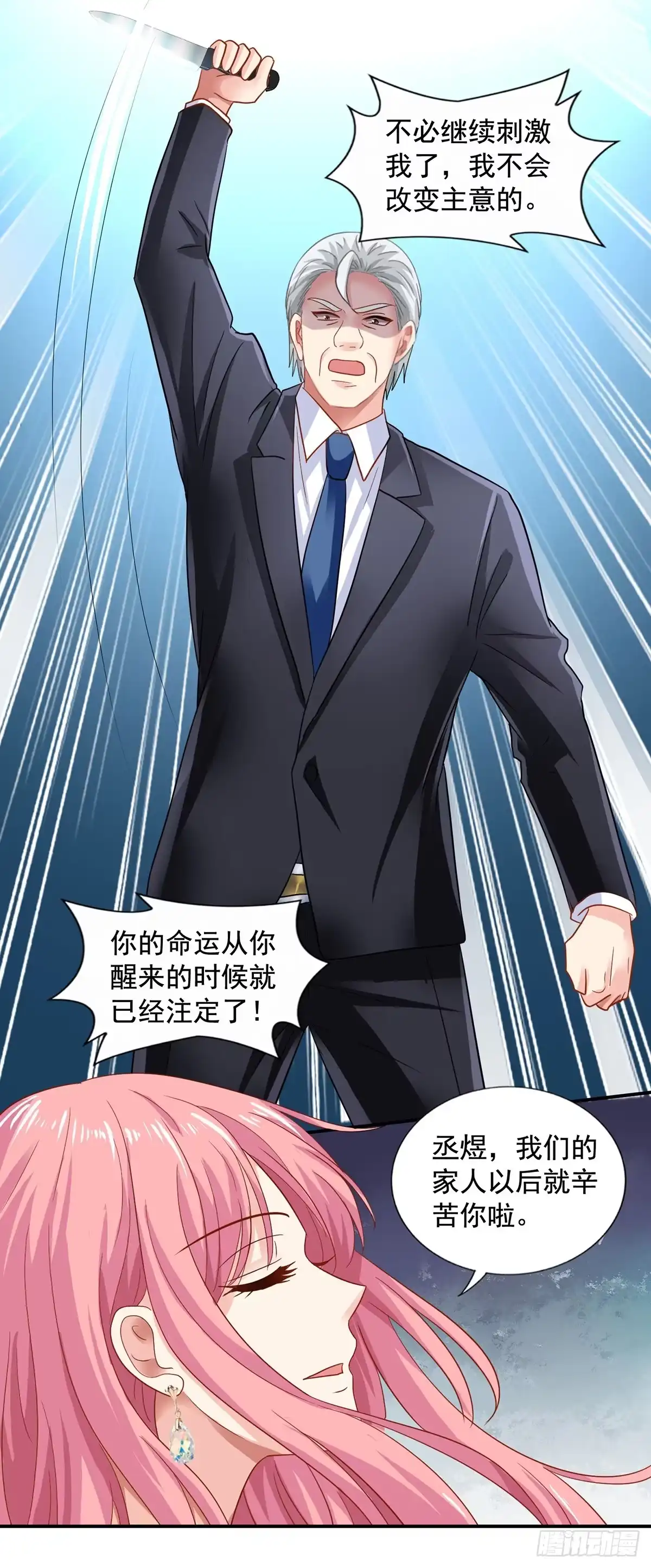 《拐个妈咪带回家》第420话 二叔的软肋 第14页