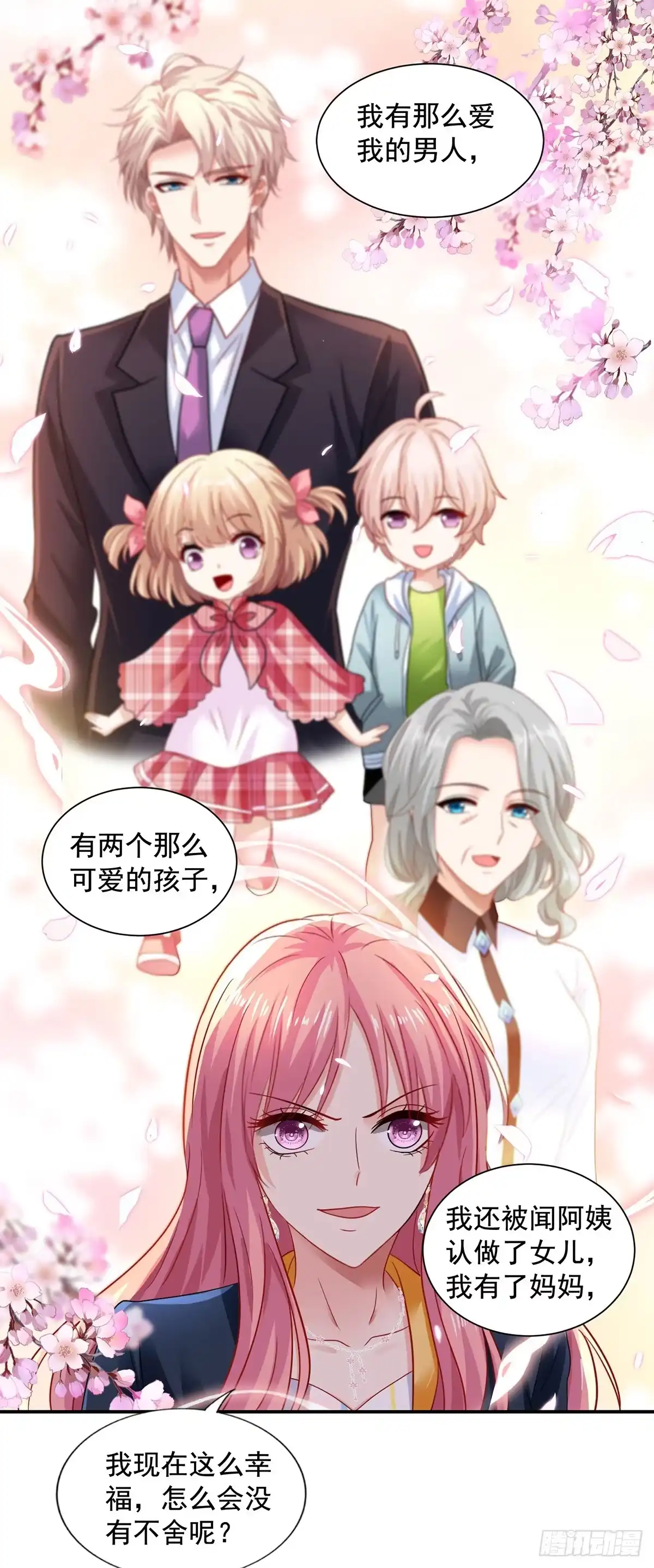 《拐个妈咪带回家》第420话 二叔的软肋 第12页