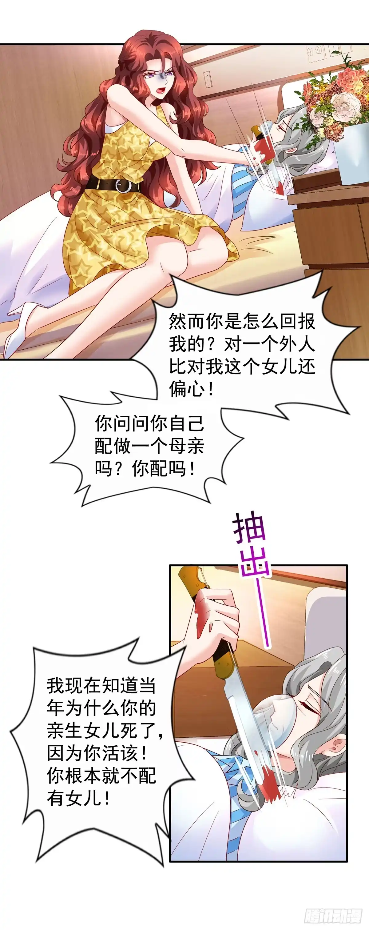 《拐个妈咪带回家》第421话 及时赶到 第19页