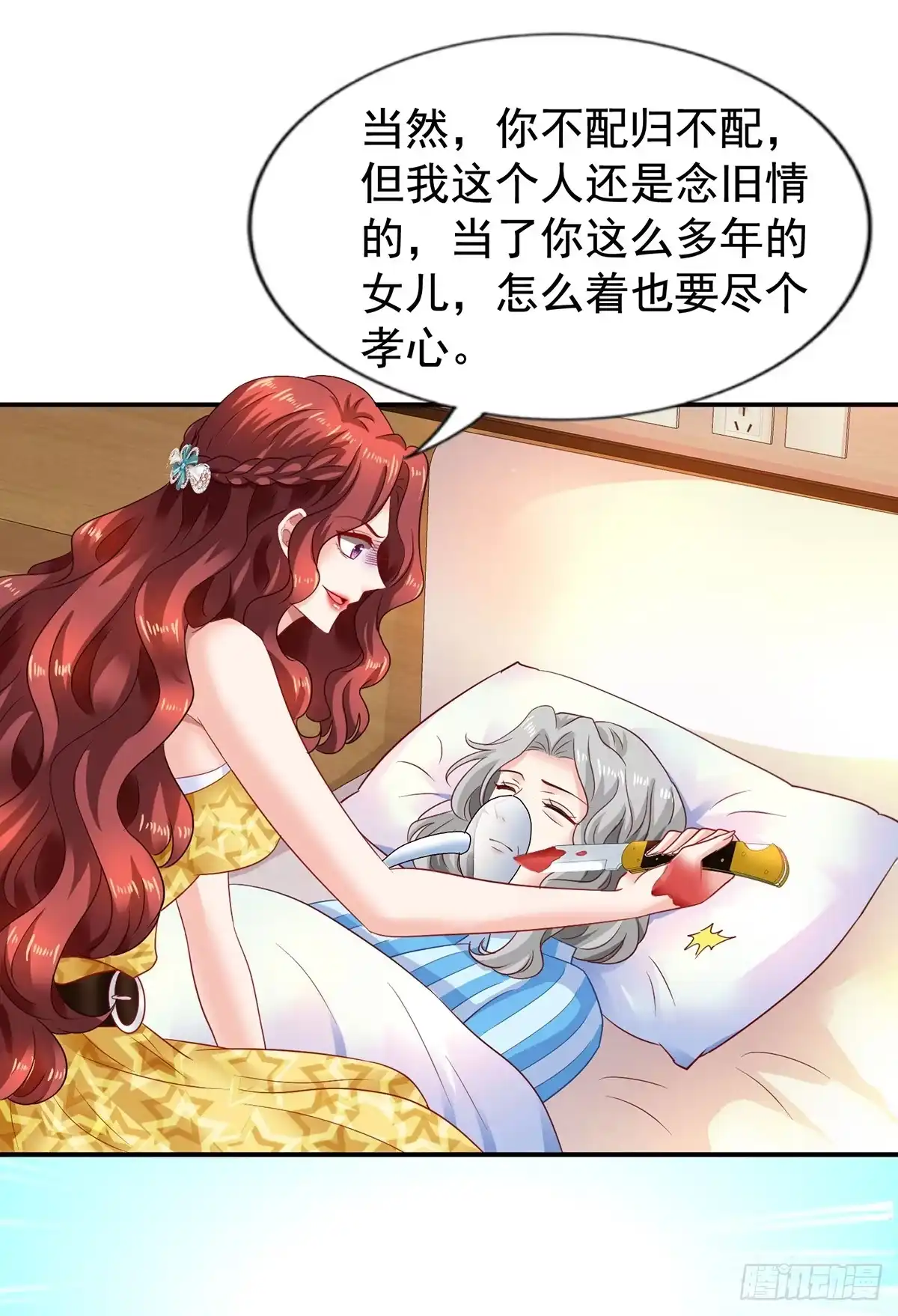 《拐个妈咪带回家》第421话 及时赶到 第20页