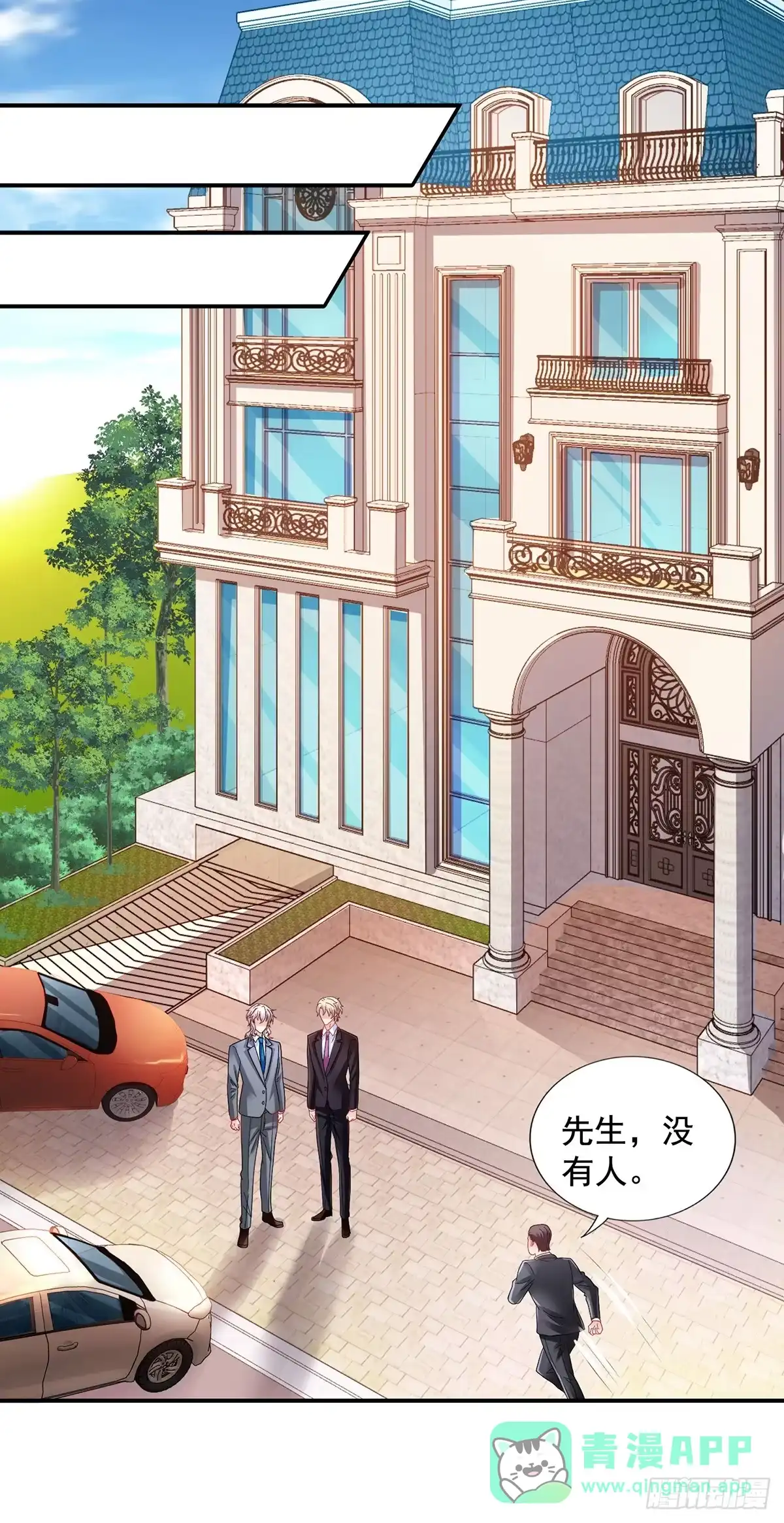 《拐个妈咪带回家》第421话 及时赶到 第1页
