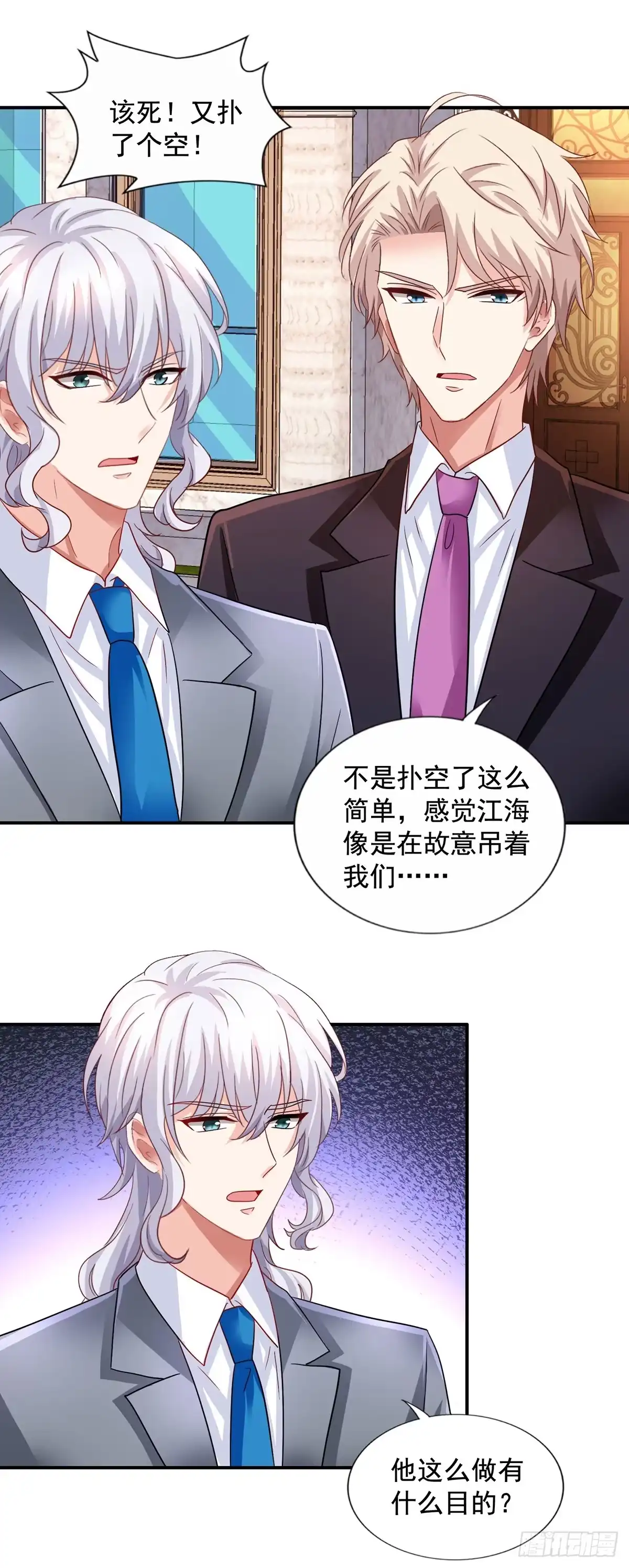 《拐个妈咪带回家》第421话 及时赶到 第2页