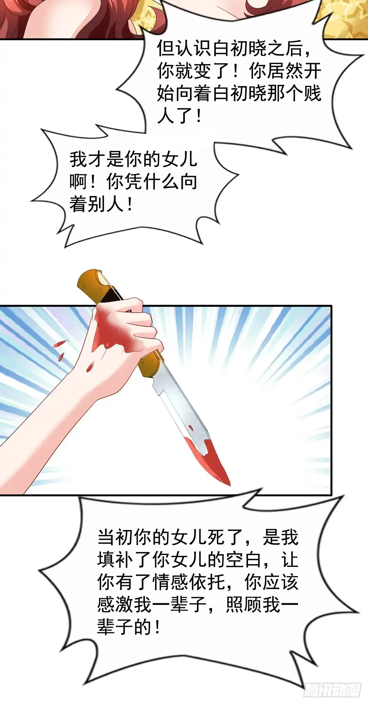 《拐个妈咪带回家》第421话 及时赶到 第18页