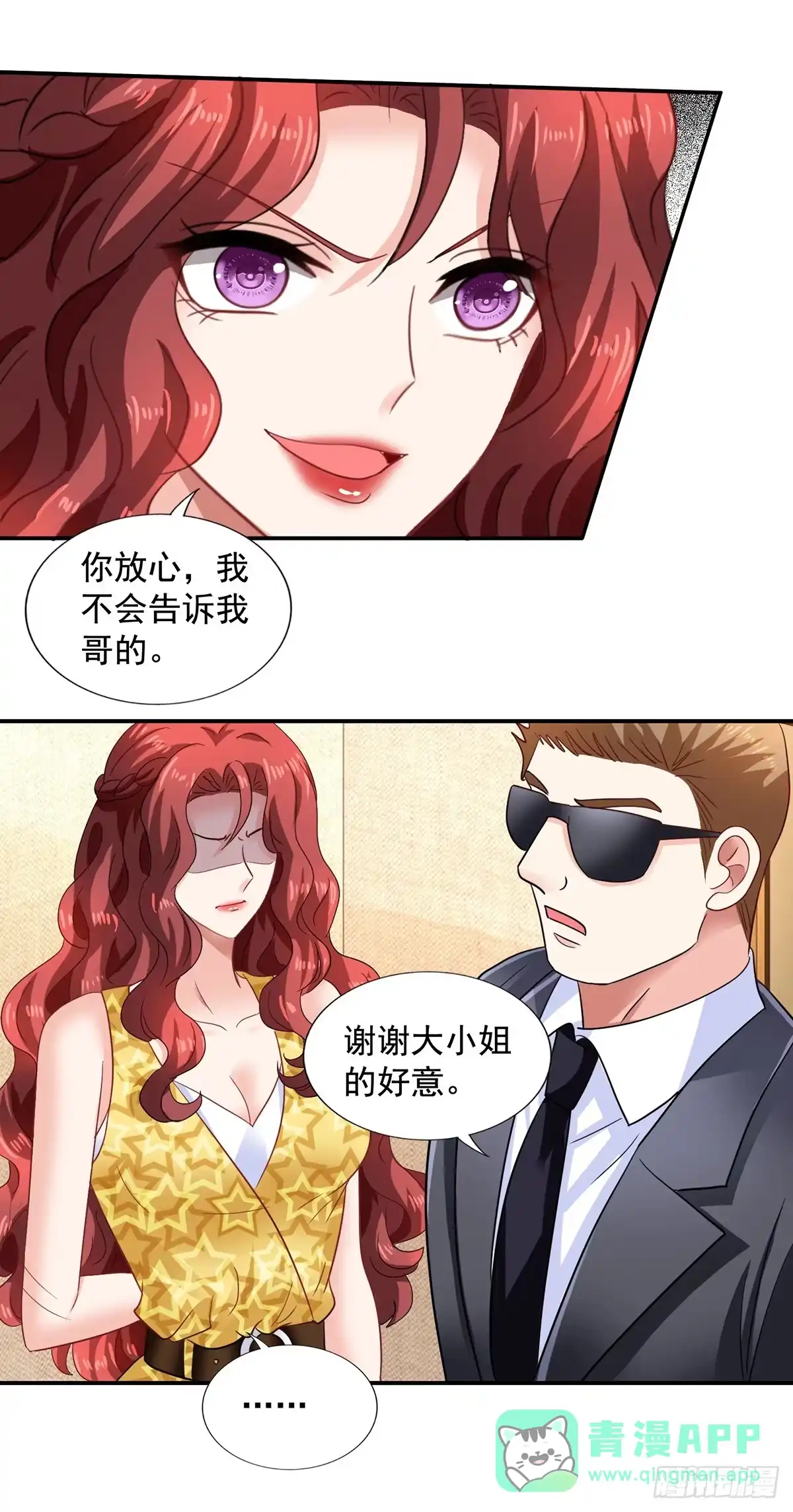 《拐个妈咪带回家》第421话 及时赶到 第11页