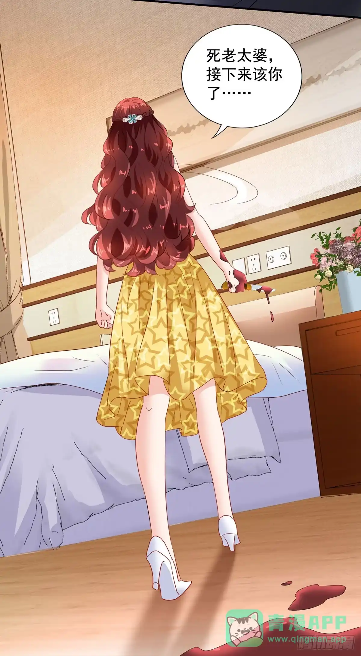 《拐个妈咪带回家》第421话 及时赶到 第16页