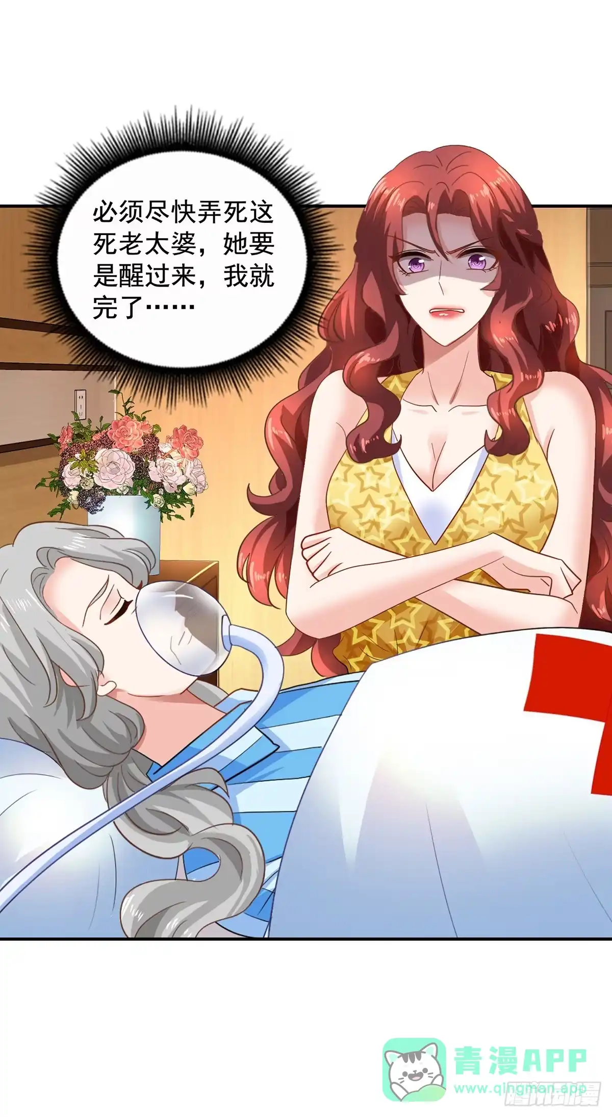 《拐个妈咪带回家》第421话 及时赶到 第6页