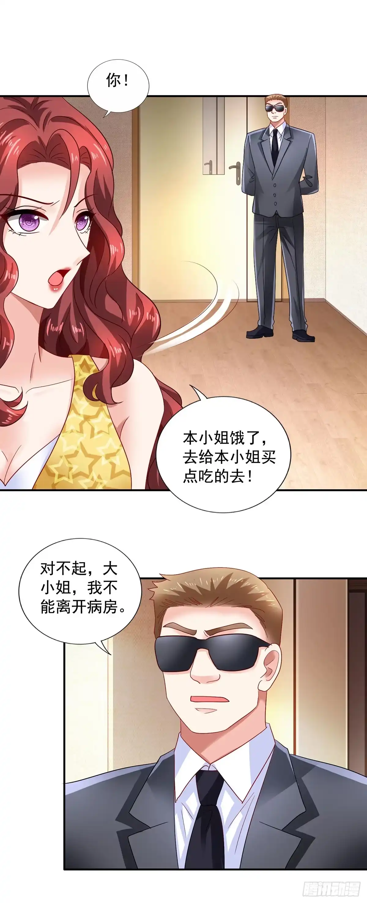 《拐个妈咪带回家》第421话 及时赶到 第7页