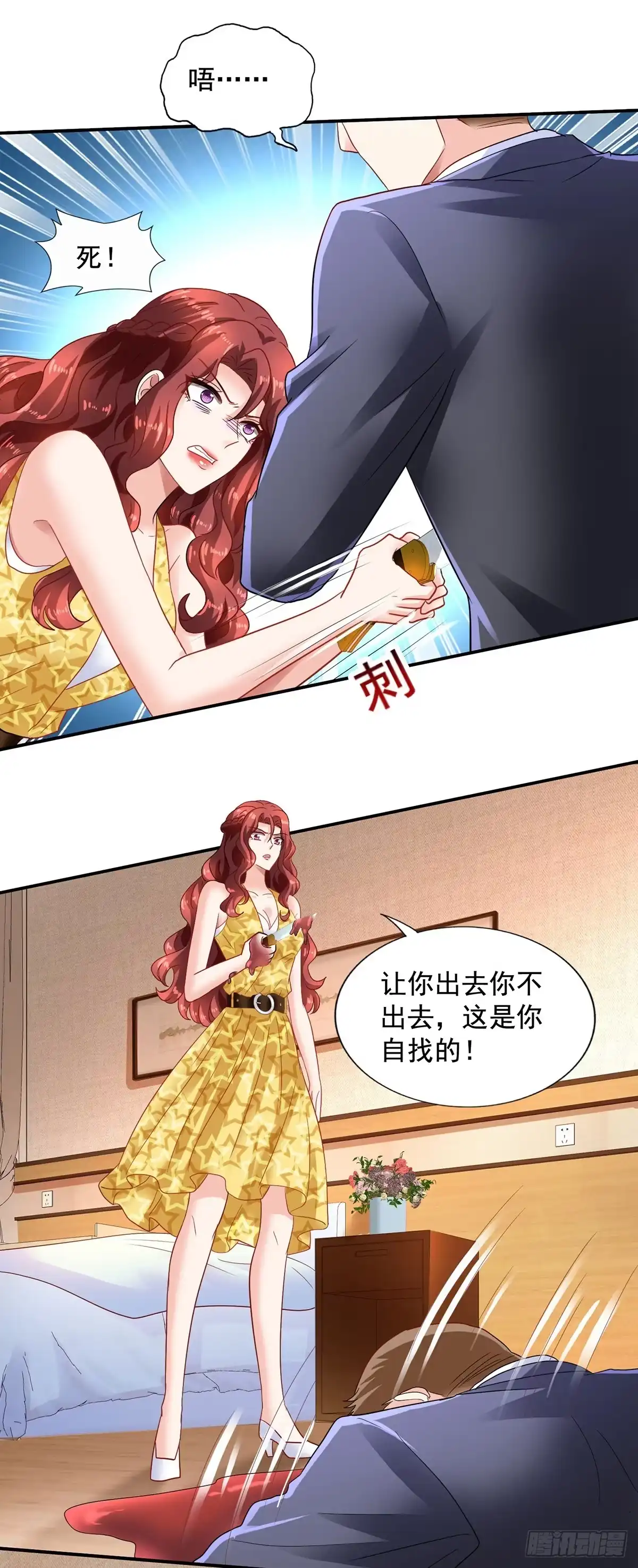 《拐个妈咪带回家》第421话 及时赶到 第15页