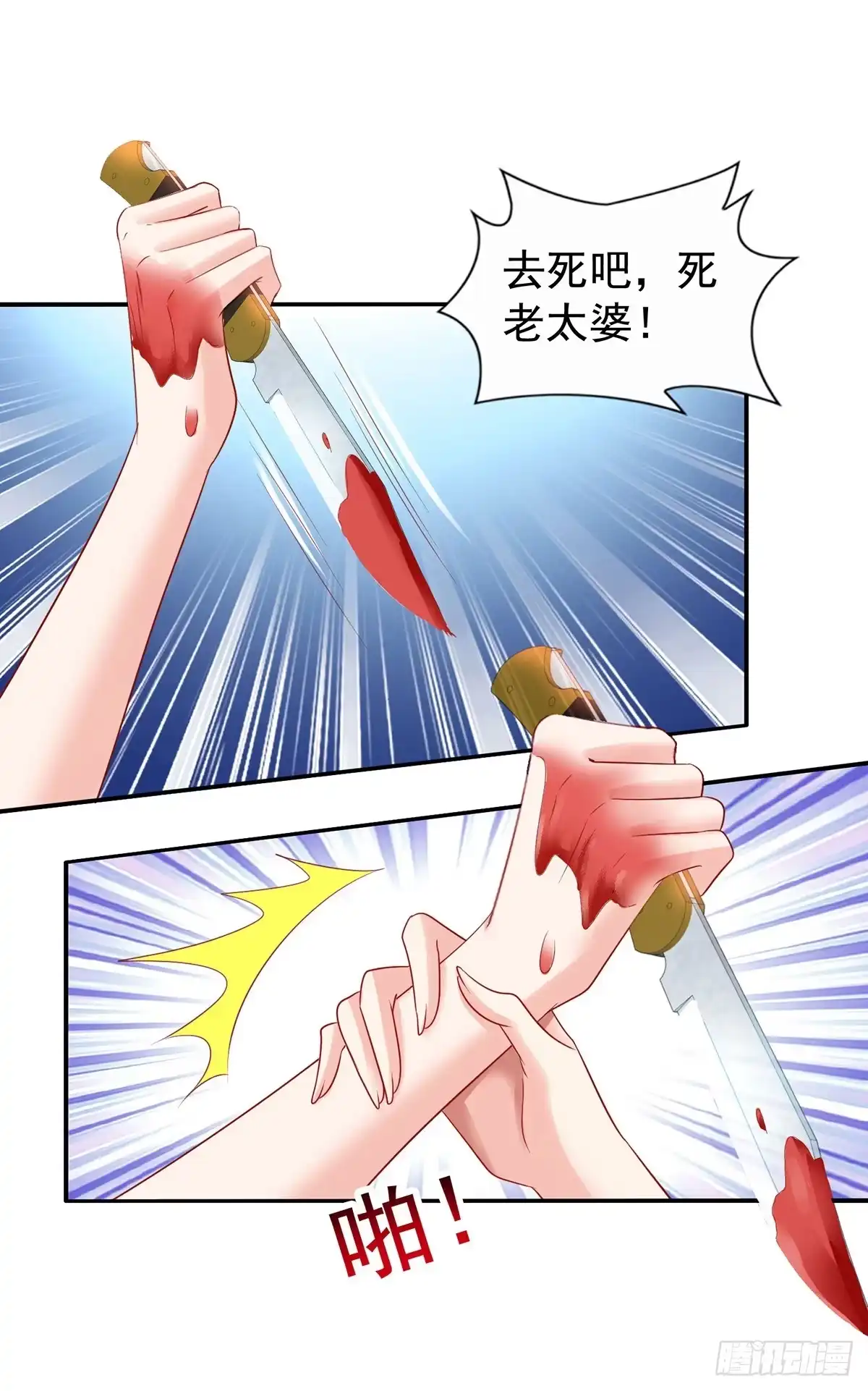 《拐个妈咪带回家》第421话 及时赶到 第22页