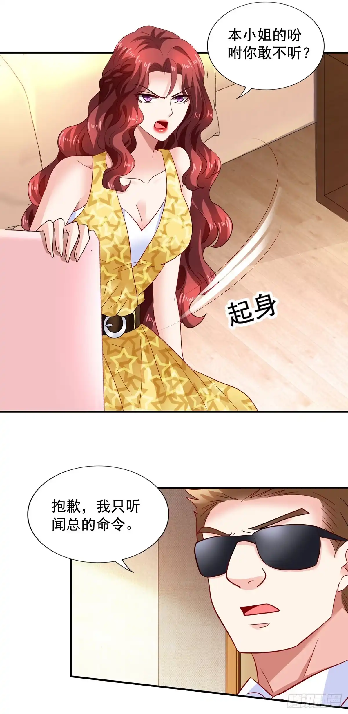 《拐个妈咪带回家》第421话 及时赶到 第8页