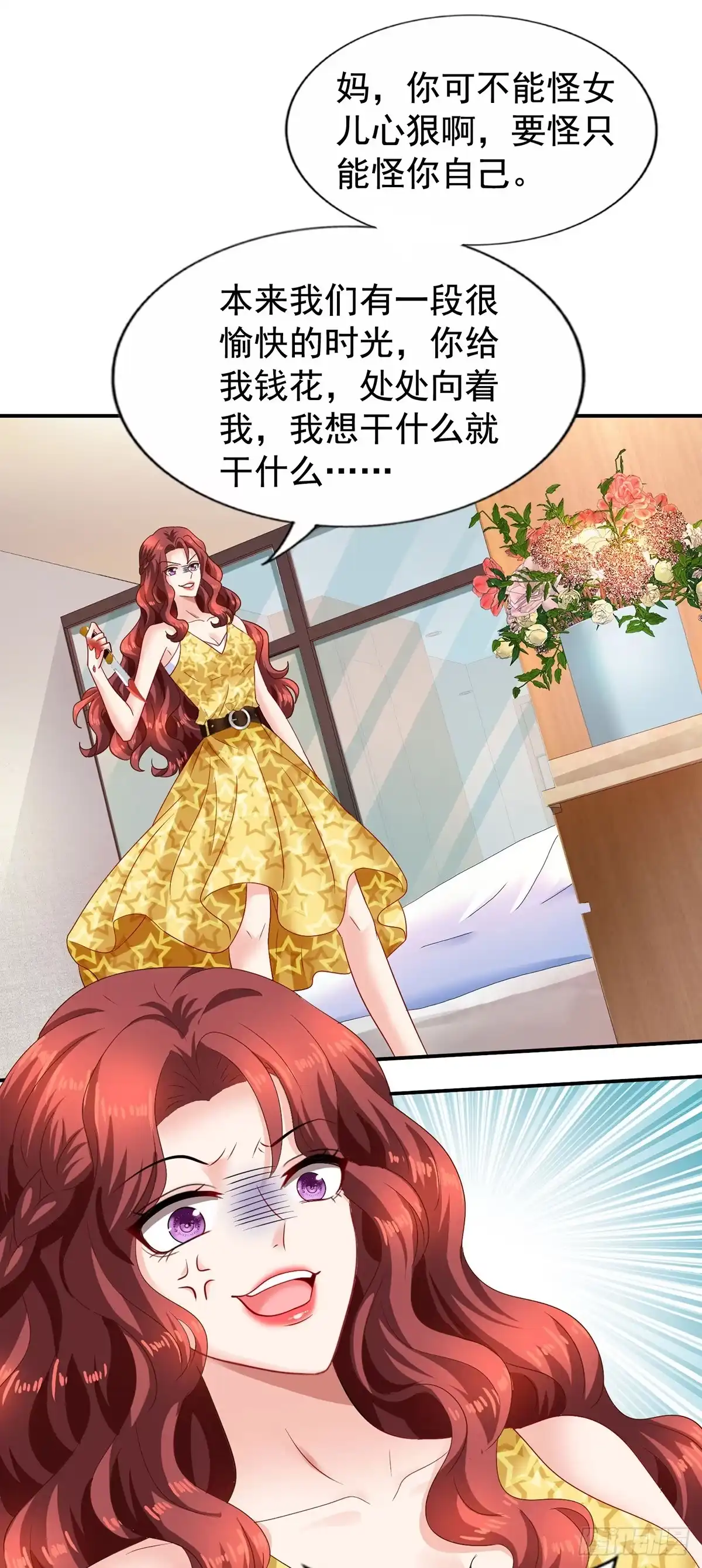 《拐个妈咪带回家》第421话 及时赶到 第17页