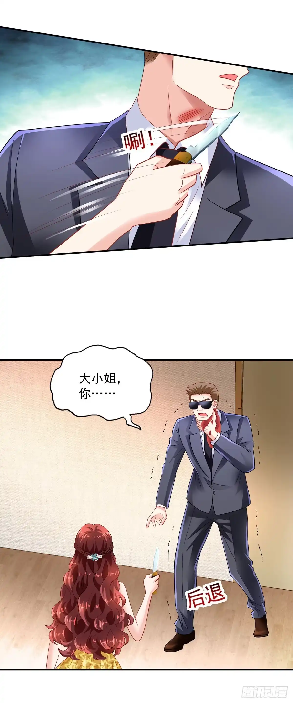 《拐个妈咪带回家》第421话 及时赶到 第14页