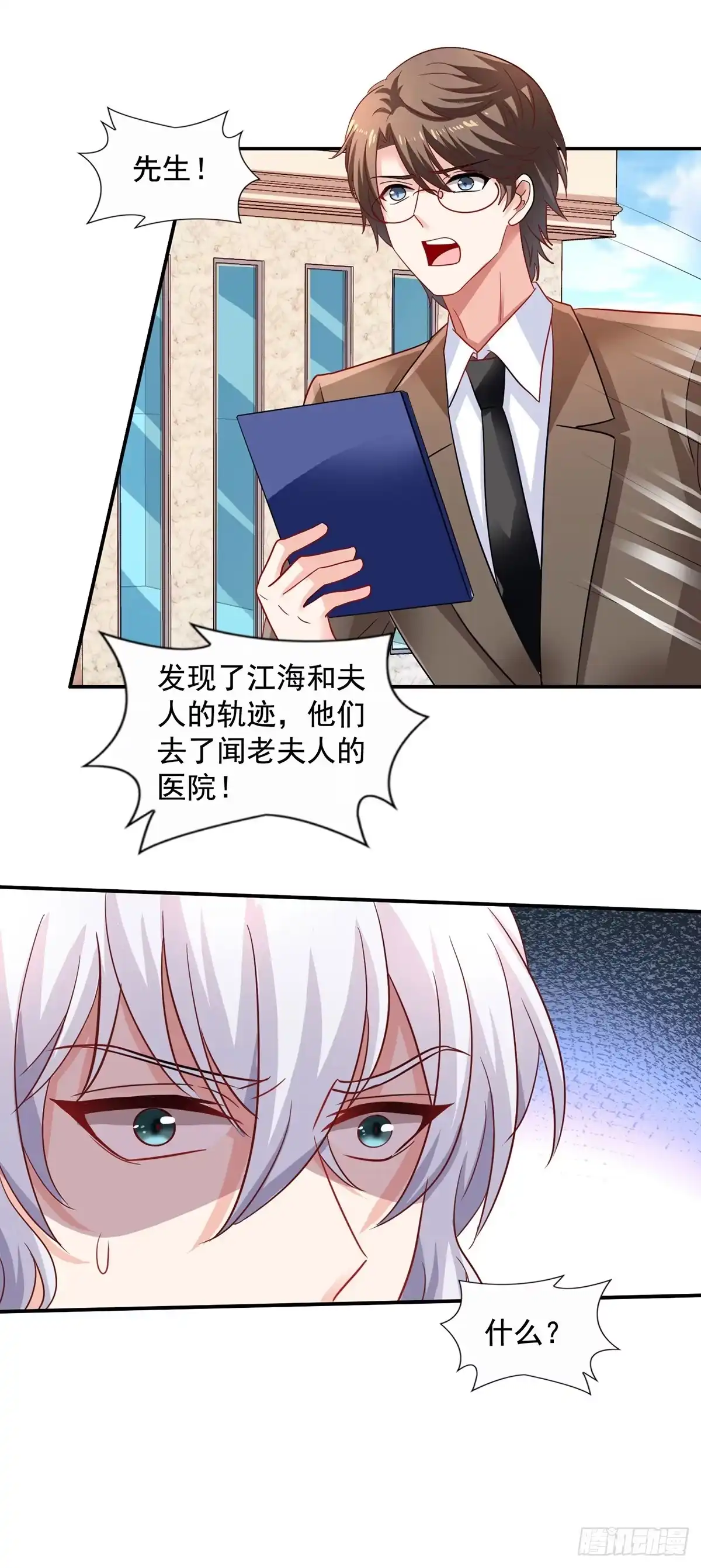 《拐个妈咪带回家》第421话 及时赶到 第3页