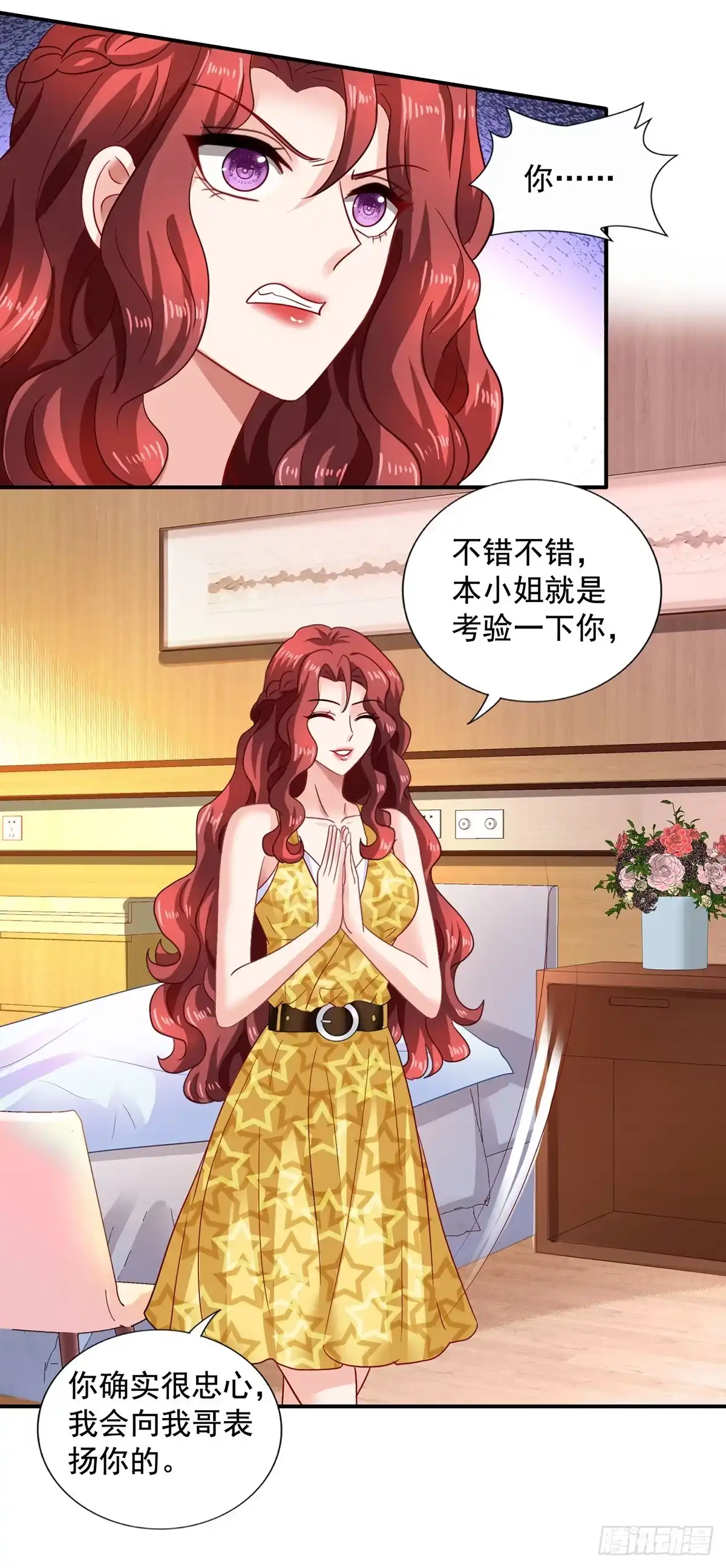 《拐个妈咪带回家》第421话 及时赶到 第9页