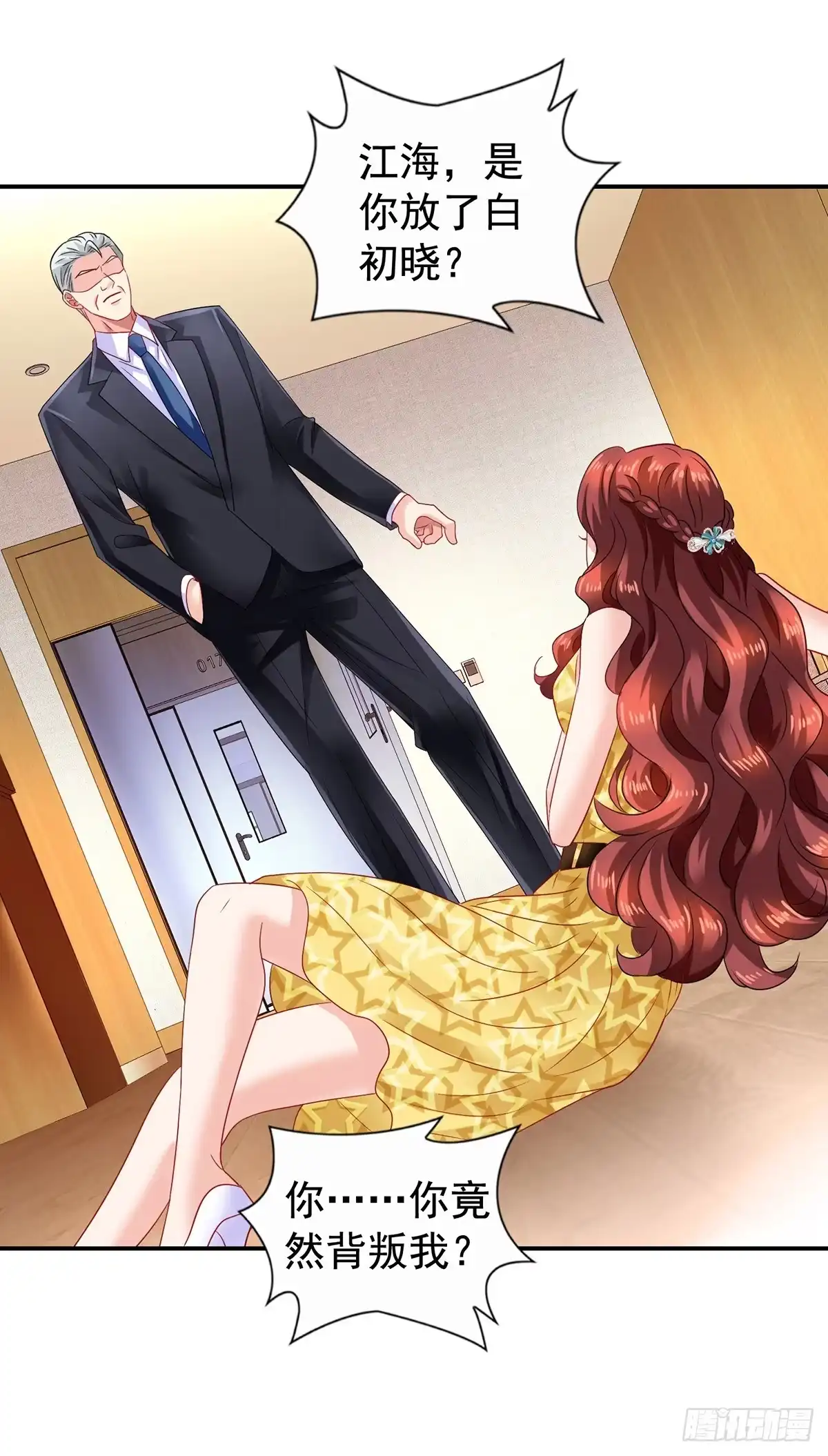 《拐个妈咪带回家》第422话 我输了 第4页