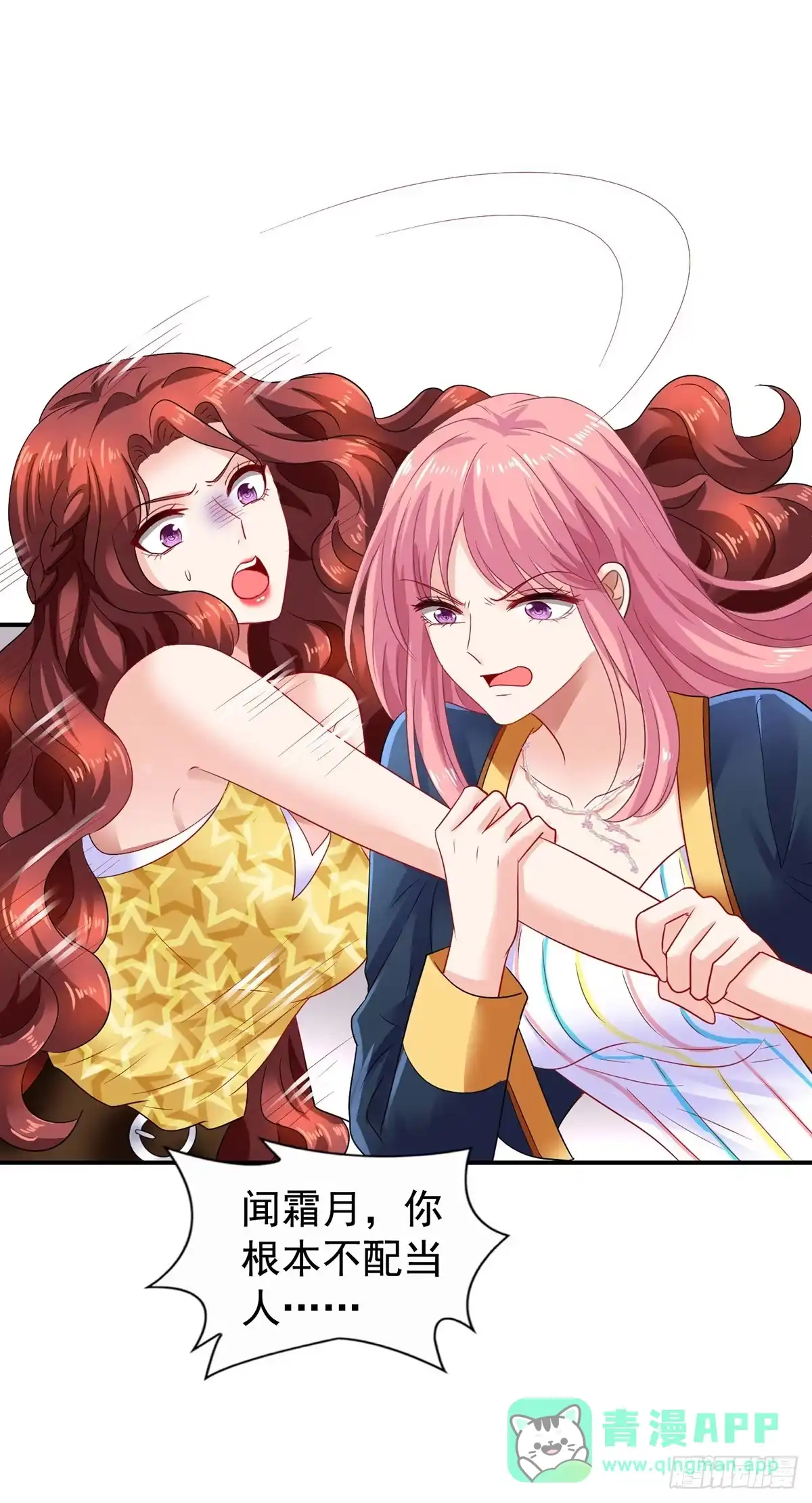 《拐个妈咪带回家》第422话 我输了 第1页