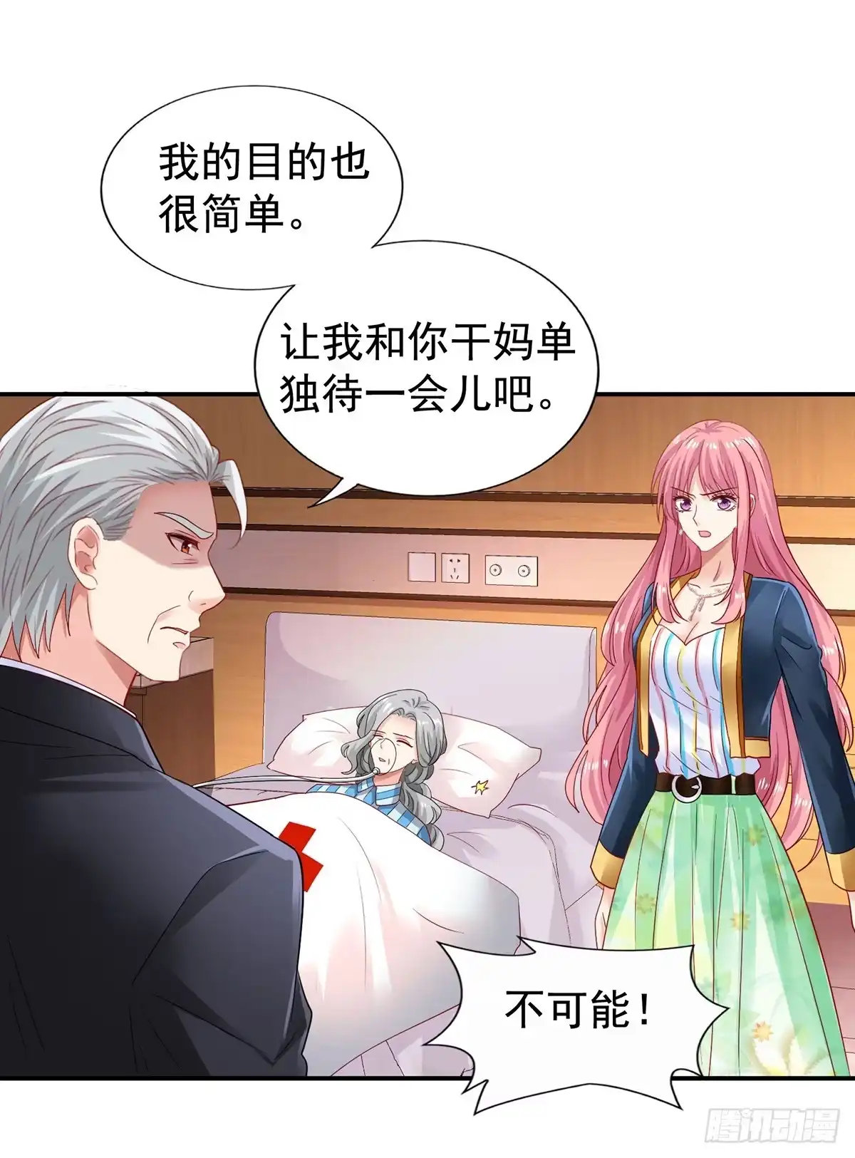 《拐个妈咪带回家》第422话 我输了 第9页