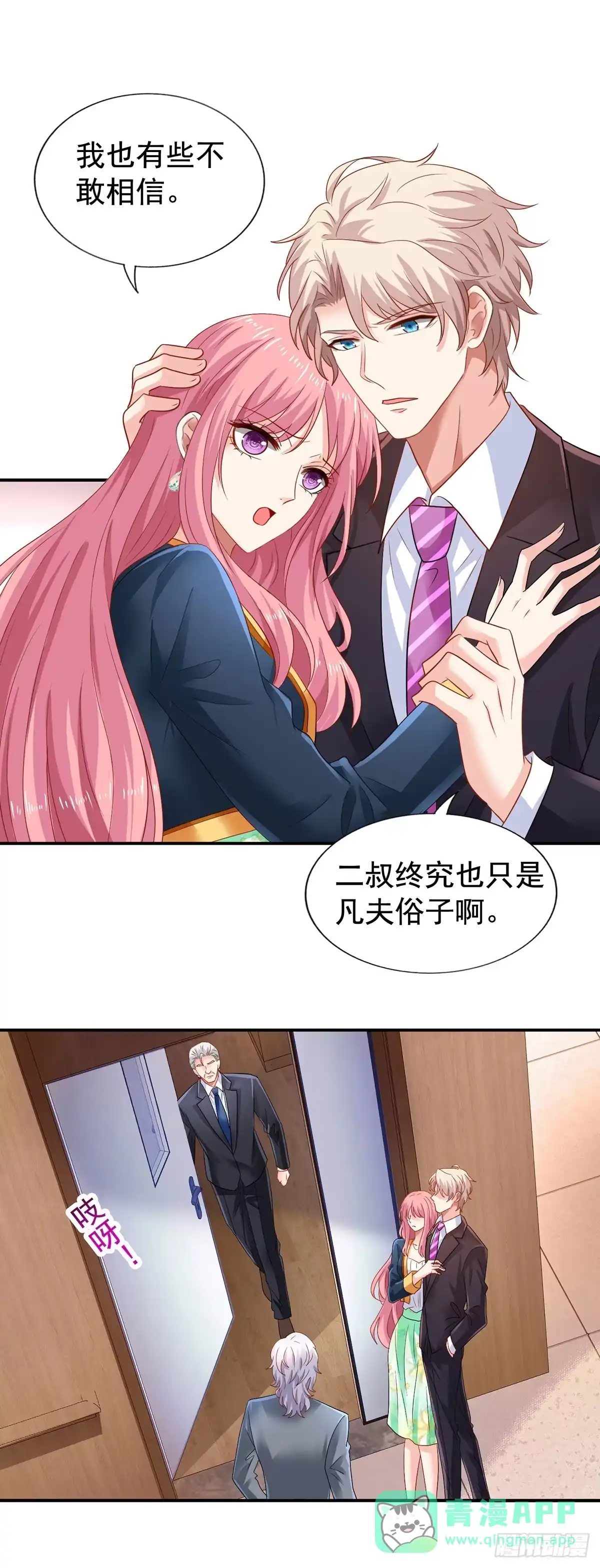 《拐个妈咪带回家》第422话 我输了 第21页