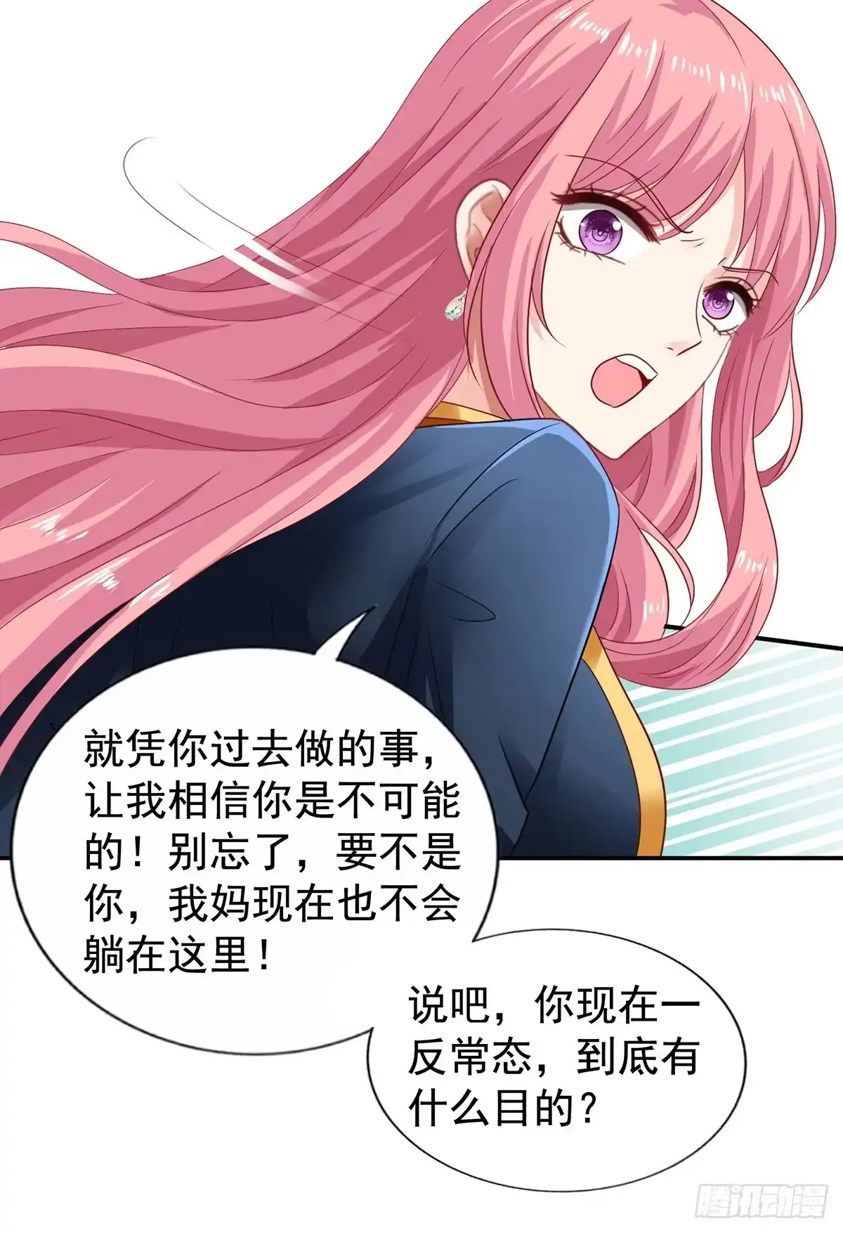 《拐个妈咪带回家》第422话 我输了 第8页