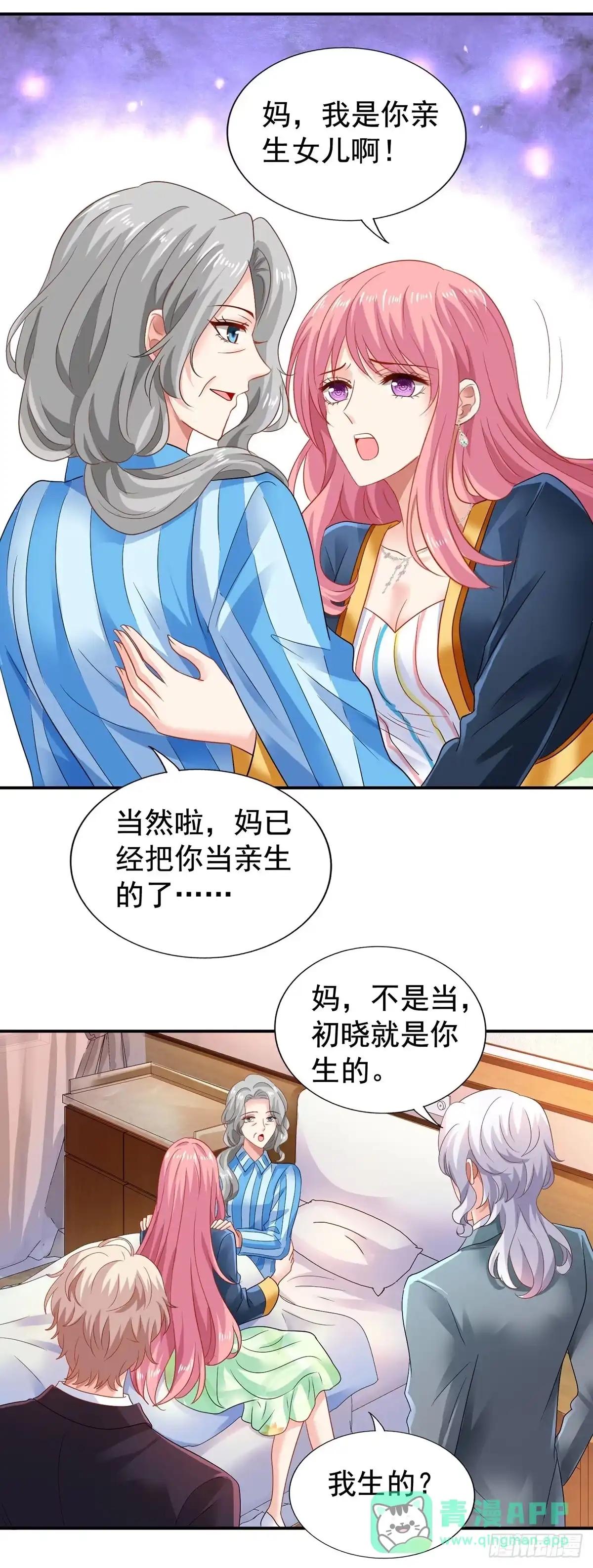 《拐个妈咪带回家》第423话 全家福(完结） 第6页