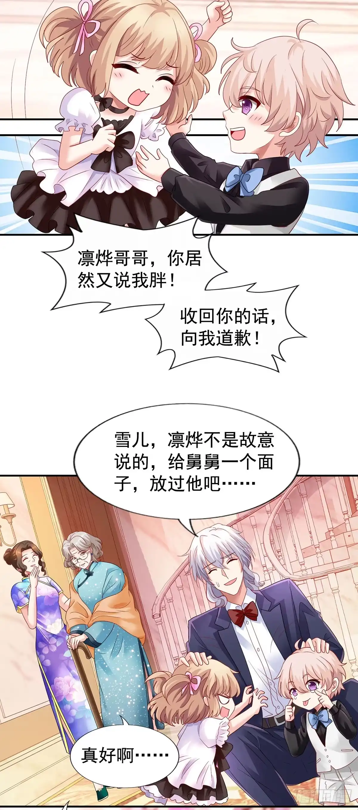 《拐个妈咪带回家》第423话 全家福(完结） 第19页