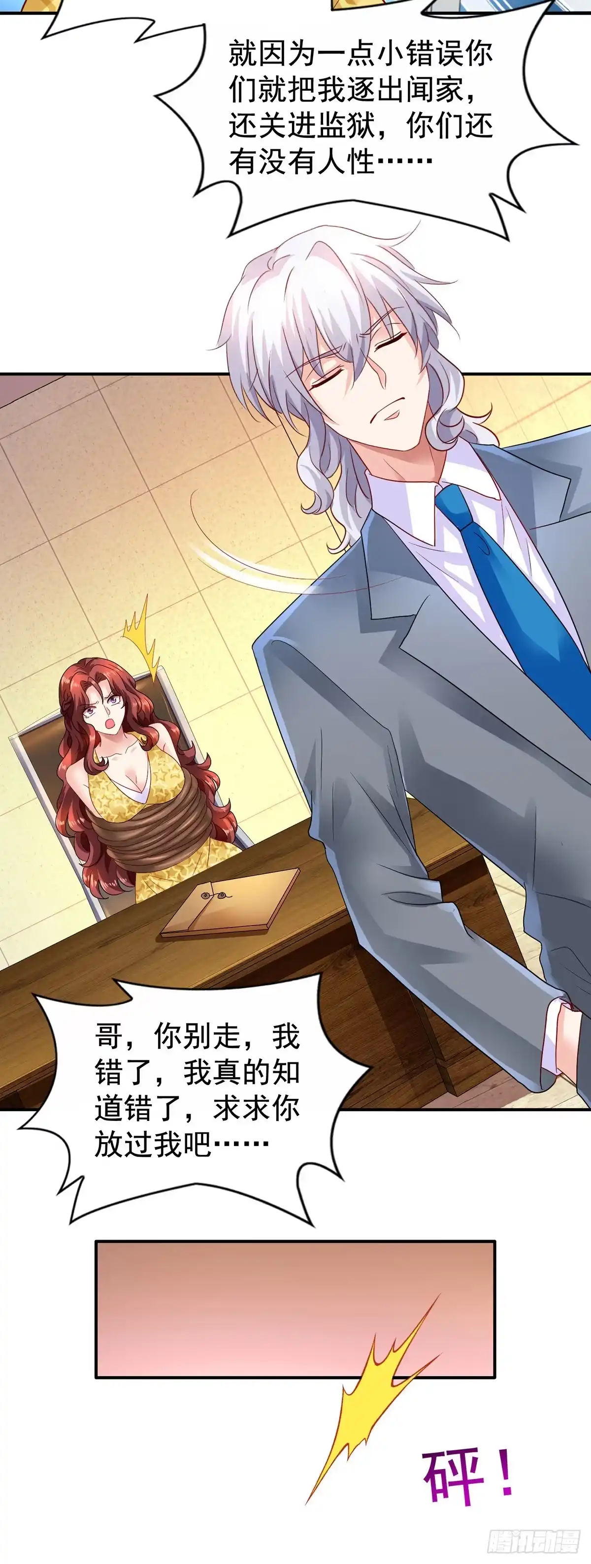 《拐个妈咪带回家》第423话 全家福(完结） 第12页