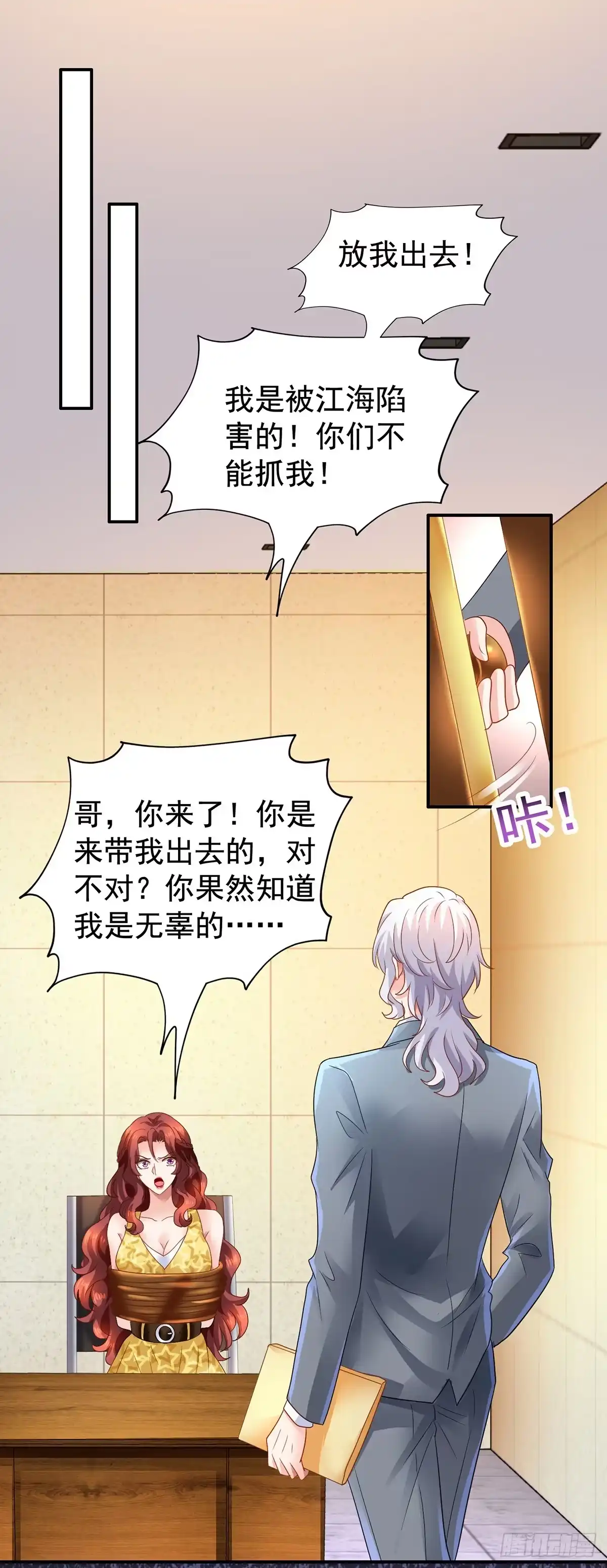 《拐个妈咪带回家》第423话 全家福(完结） 第9页