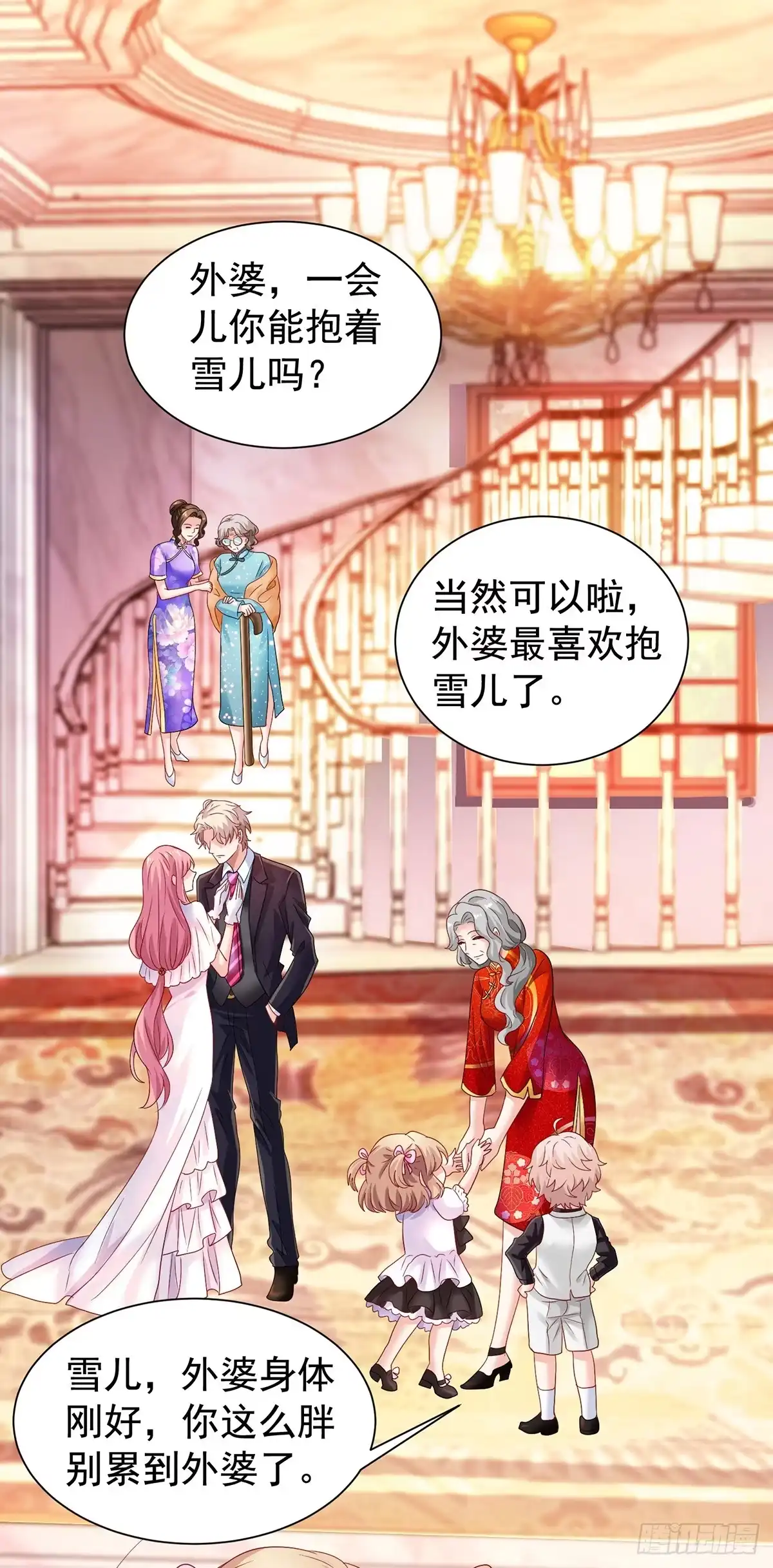 《拐个妈咪带回家》第423话 全家福(完结） 第18页