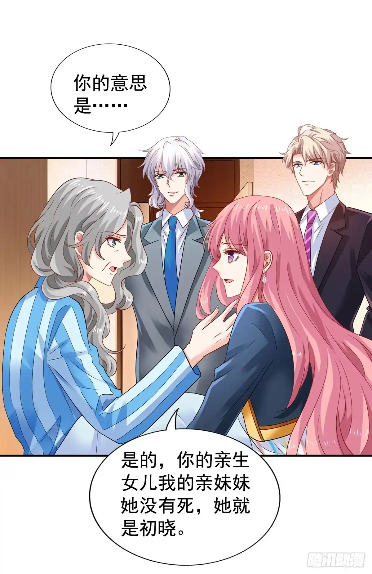 《拐个妈咪带回家》第423话 全家福(完结） 第7页