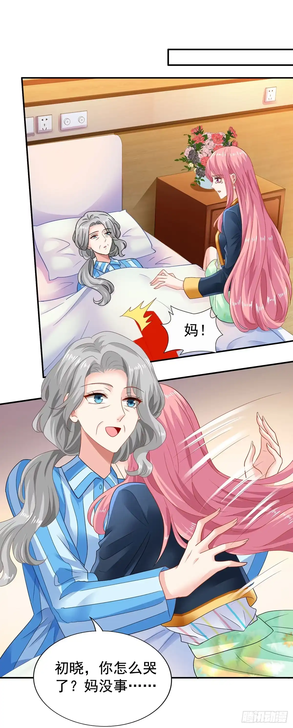 《拐个妈咪带回家》第423话 全家福(完结） 第5页