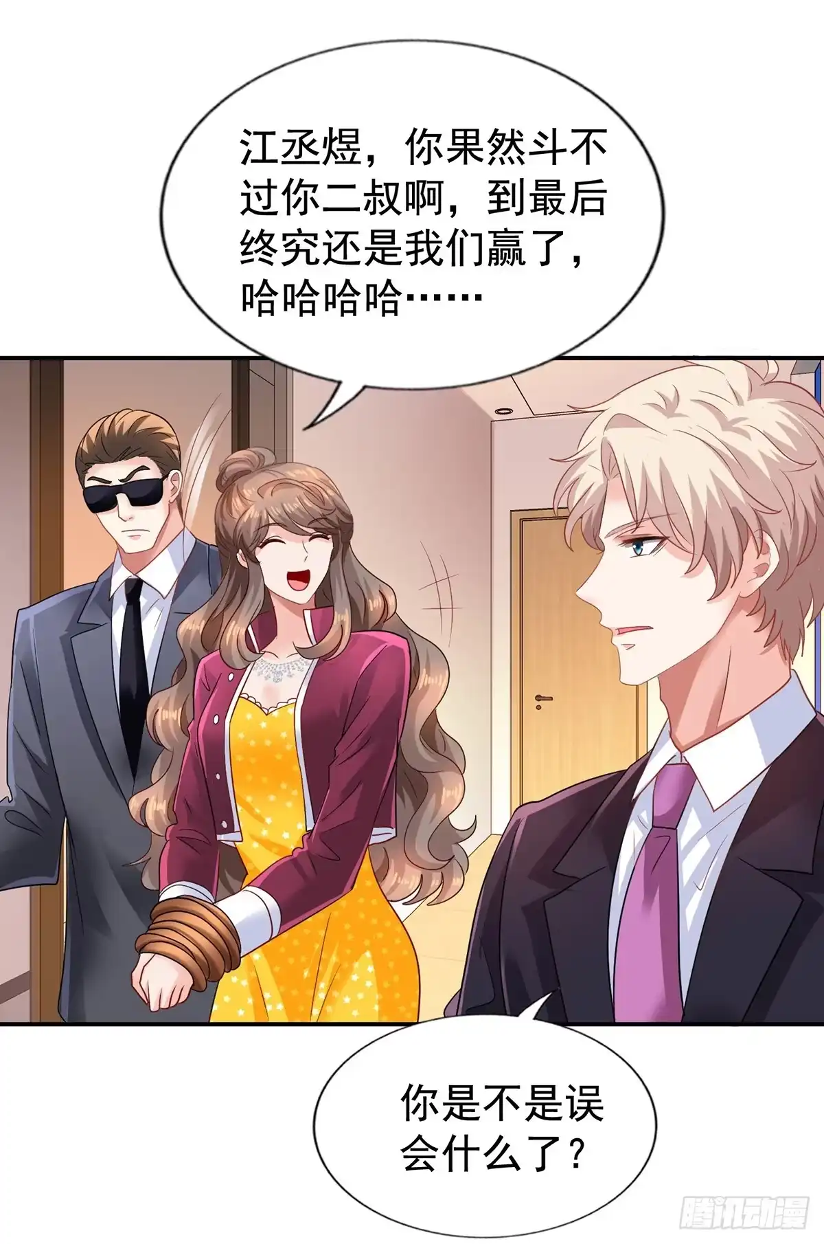 《拐个妈咪带回家》第423话 全家福(完结） 第14页