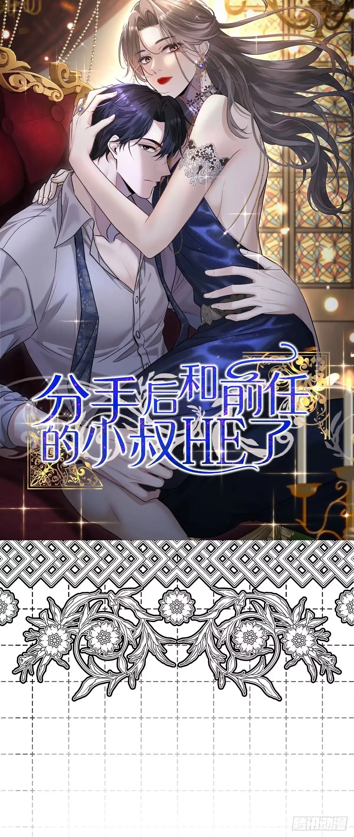 《拐个妈咪带回家》推荐一部好漫 第2页