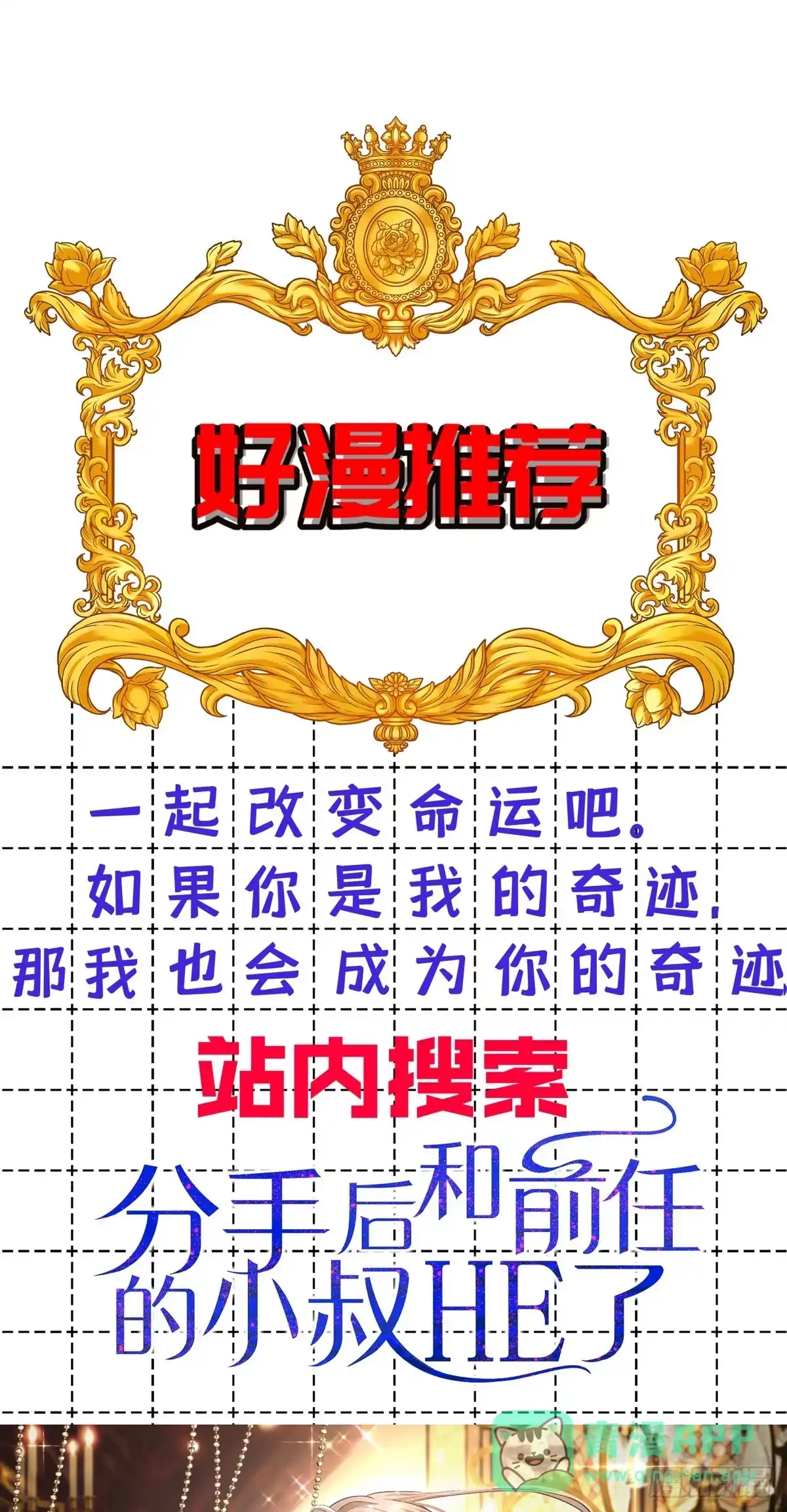 《拐个妈咪带回家》推荐一部好漫 第1页