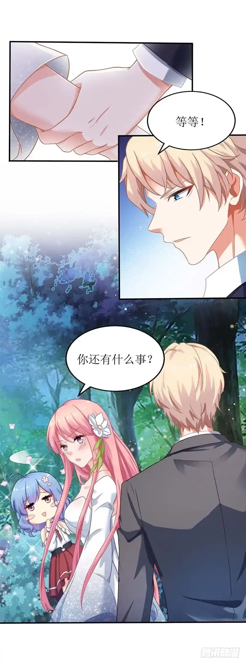 《拐个妈咪带回家》第42话 吃醋 第4页