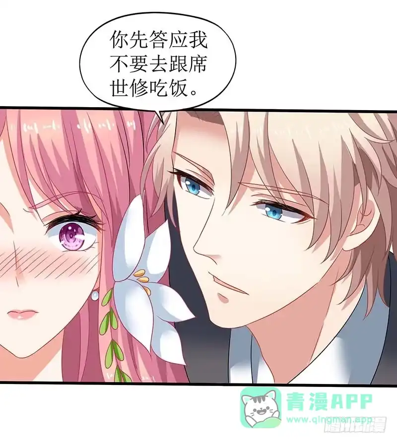 《拐个妈咪带回家》第43话 不许和他吃饭 第6页