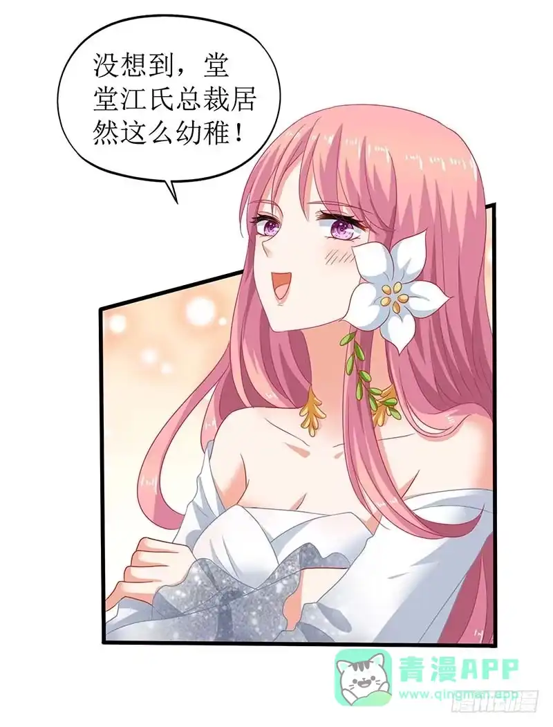 《拐个妈咪带回家》第43话 不许和他吃饭 第11页
