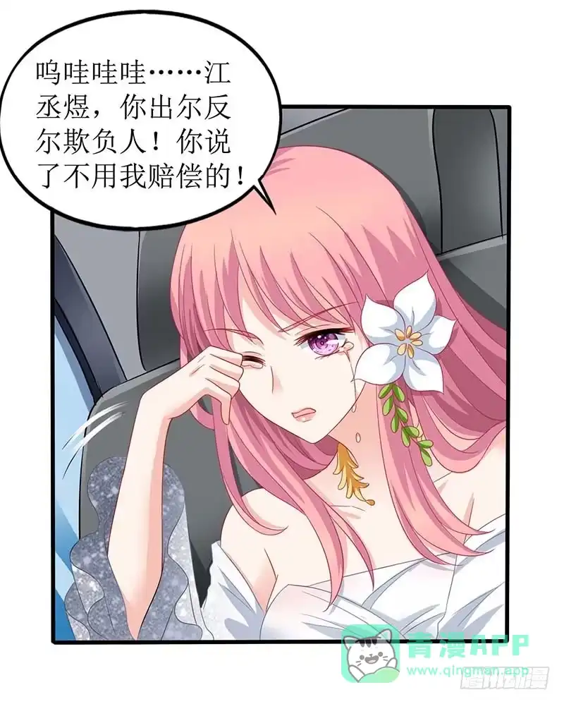 《拐个妈咪带回家》第43话 不许和他吃饭 第16页