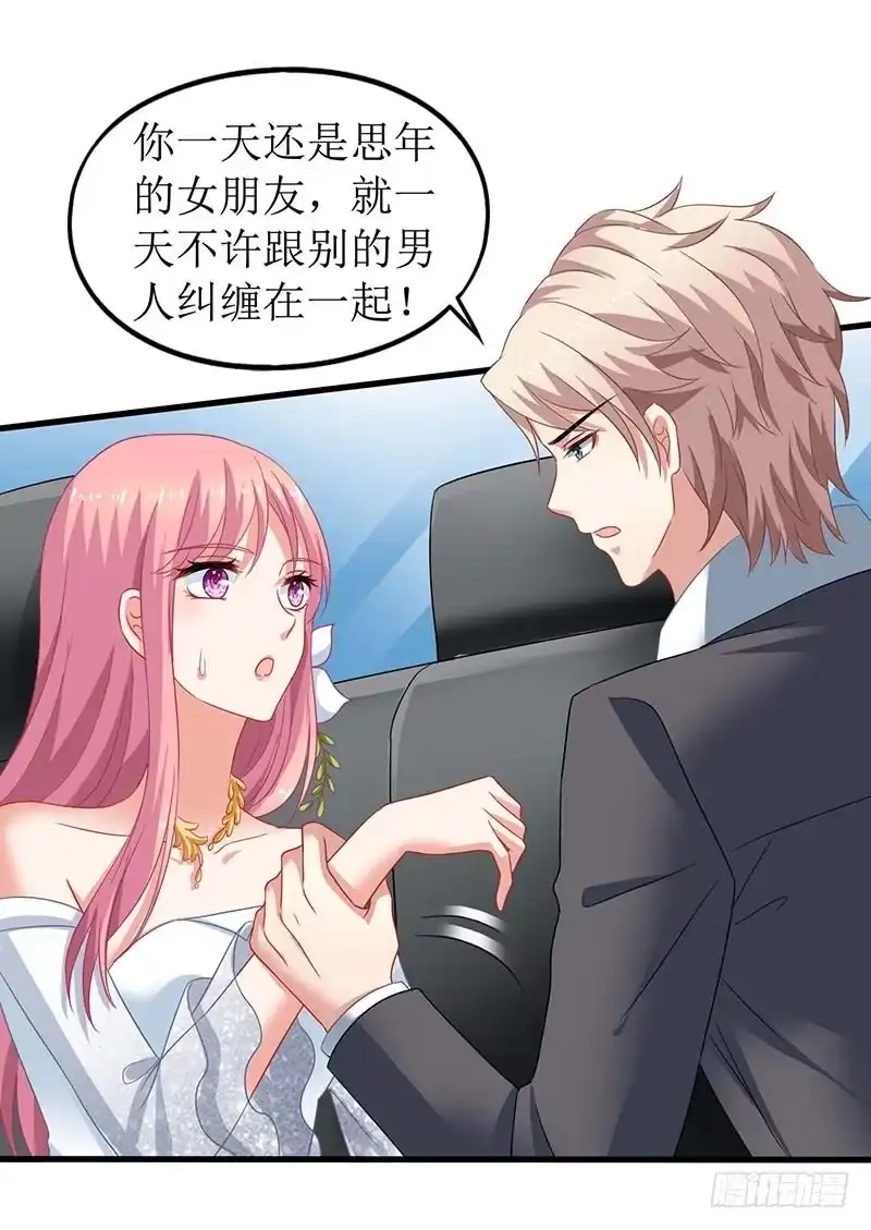 《拐个妈咪带回家》第43话 不许和他吃饭 第8页