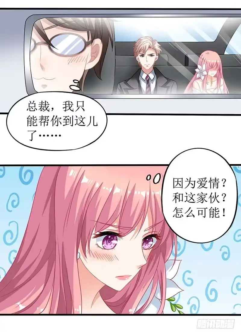 《拐个妈咪带回家》第43话 不许和他吃饭 第2页